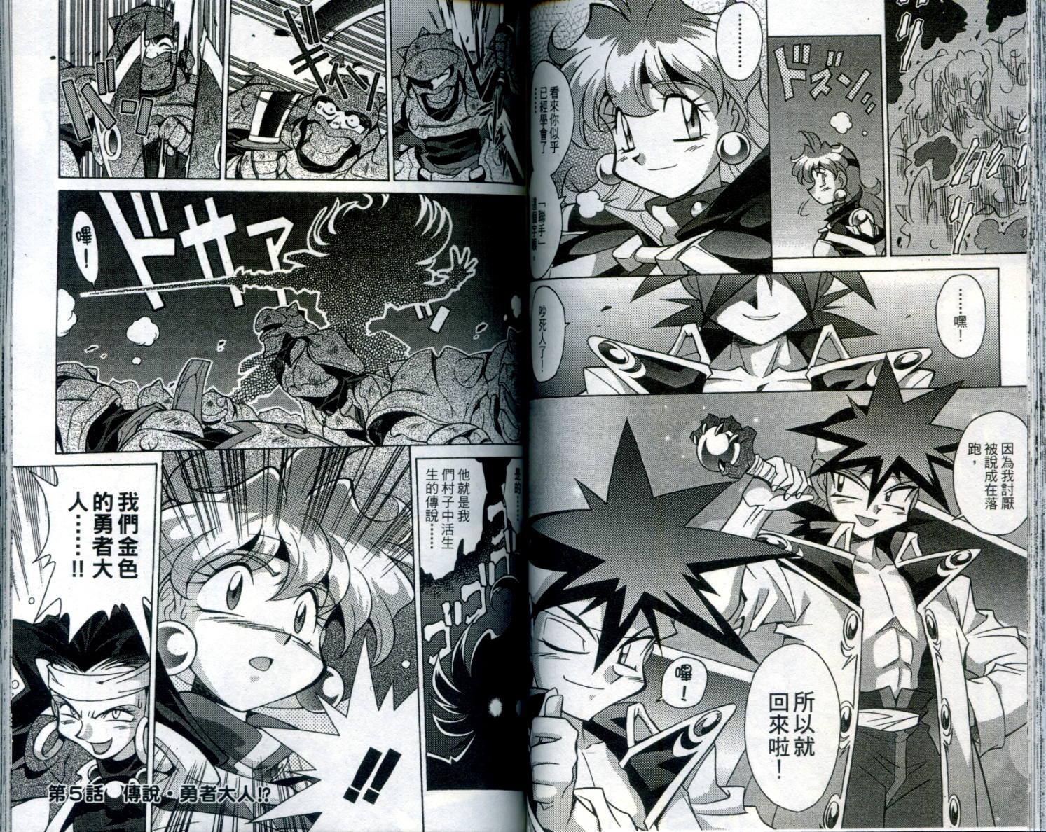 魔剑美神—水龙王的骑士韩漫全集-VOL01无删减无遮挡章节图片 