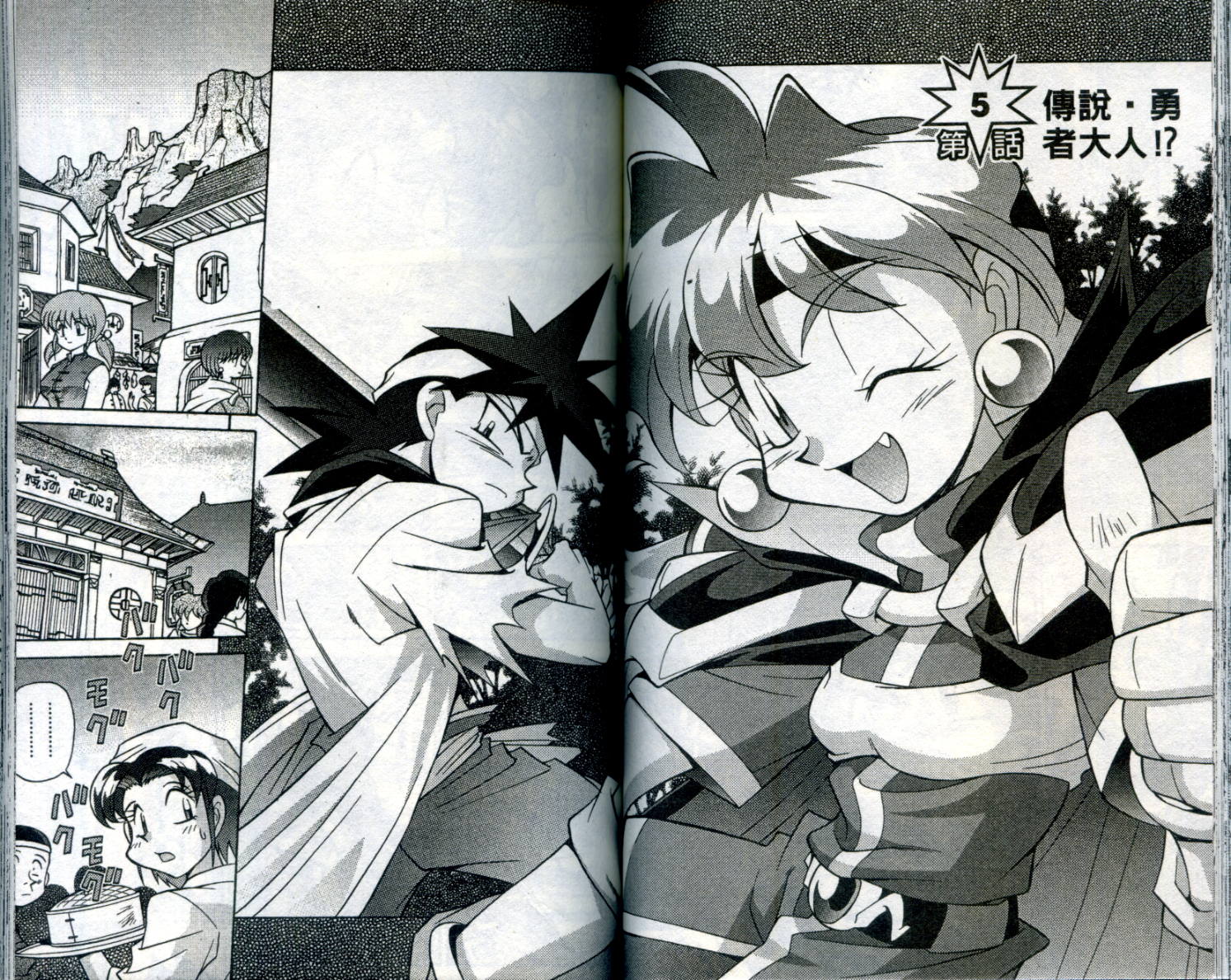 魔剑美神—水龙王的骑士韩漫全集-VOL01无删减无遮挡章节图片 