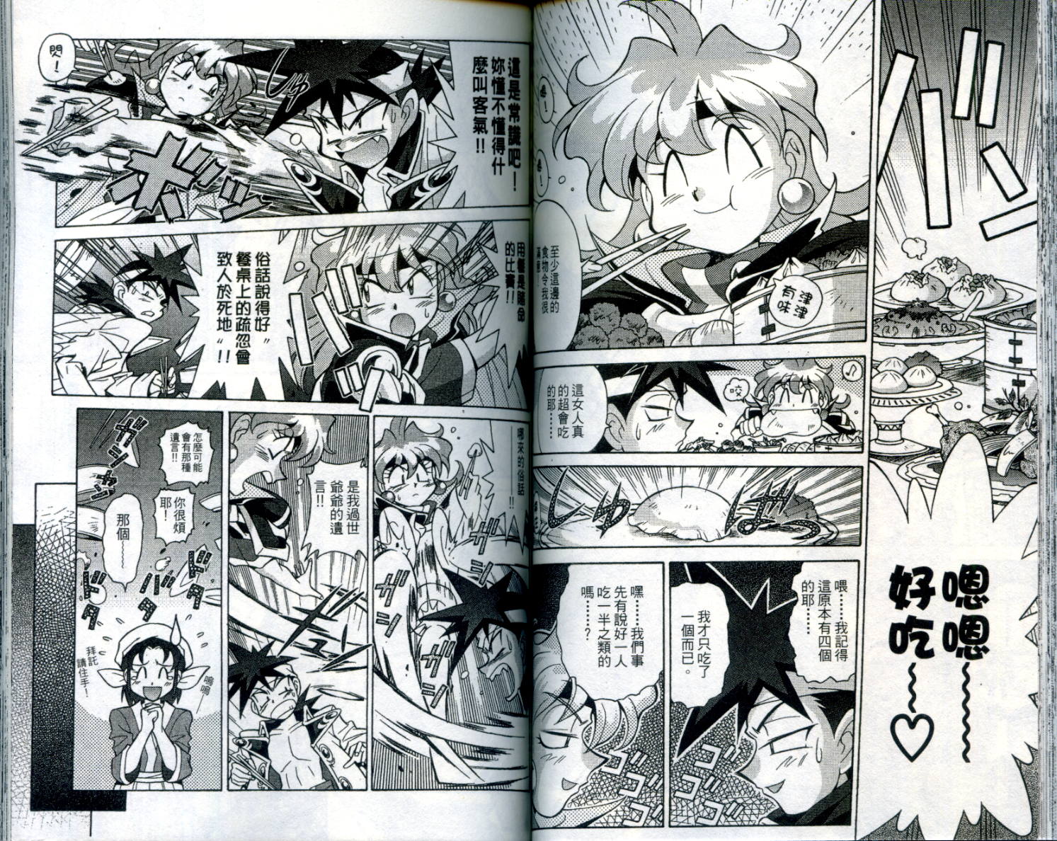 魔剑美神—水龙王的骑士韩漫全集-VOL01无删减无遮挡章节图片 