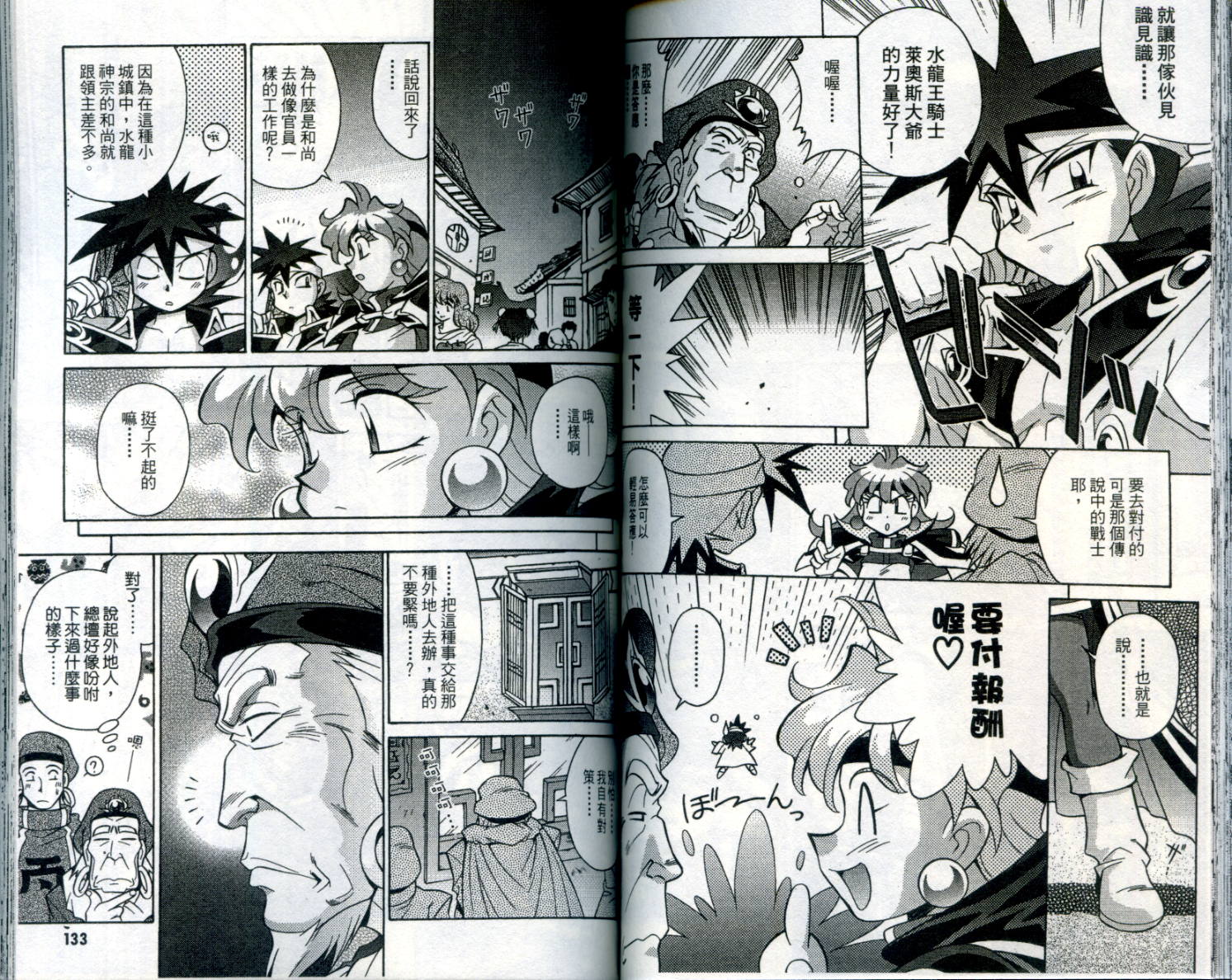 魔剑美神—水龙王的骑士韩漫全集-VOL01无删减无遮挡章节图片 