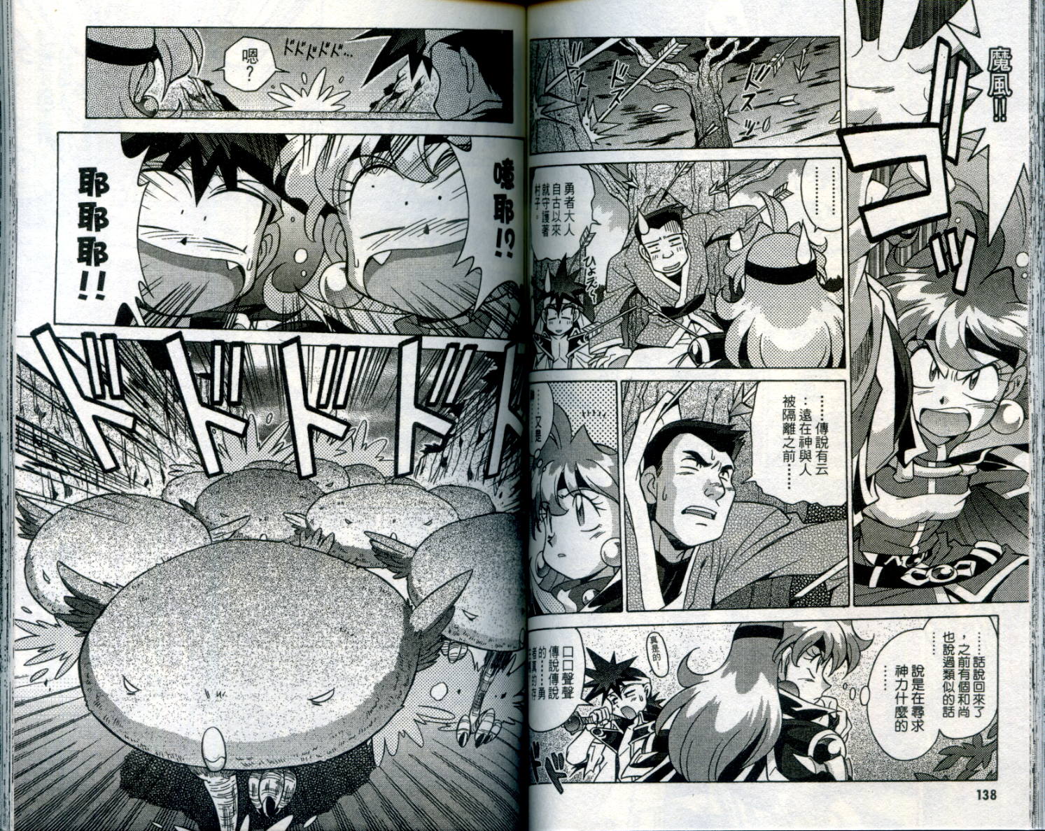 魔剑美神—水龙王的骑士韩漫全集-VOL01无删减无遮挡章节图片 