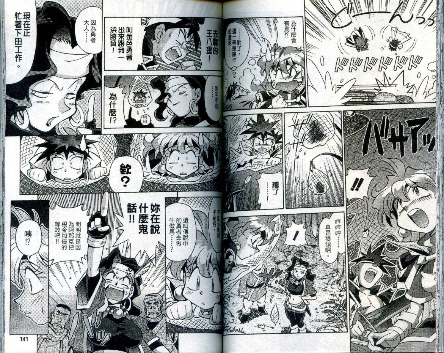 魔剑美神—水龙王的骑士韩漫全集-VOL01无删减无遮挡章节图片 