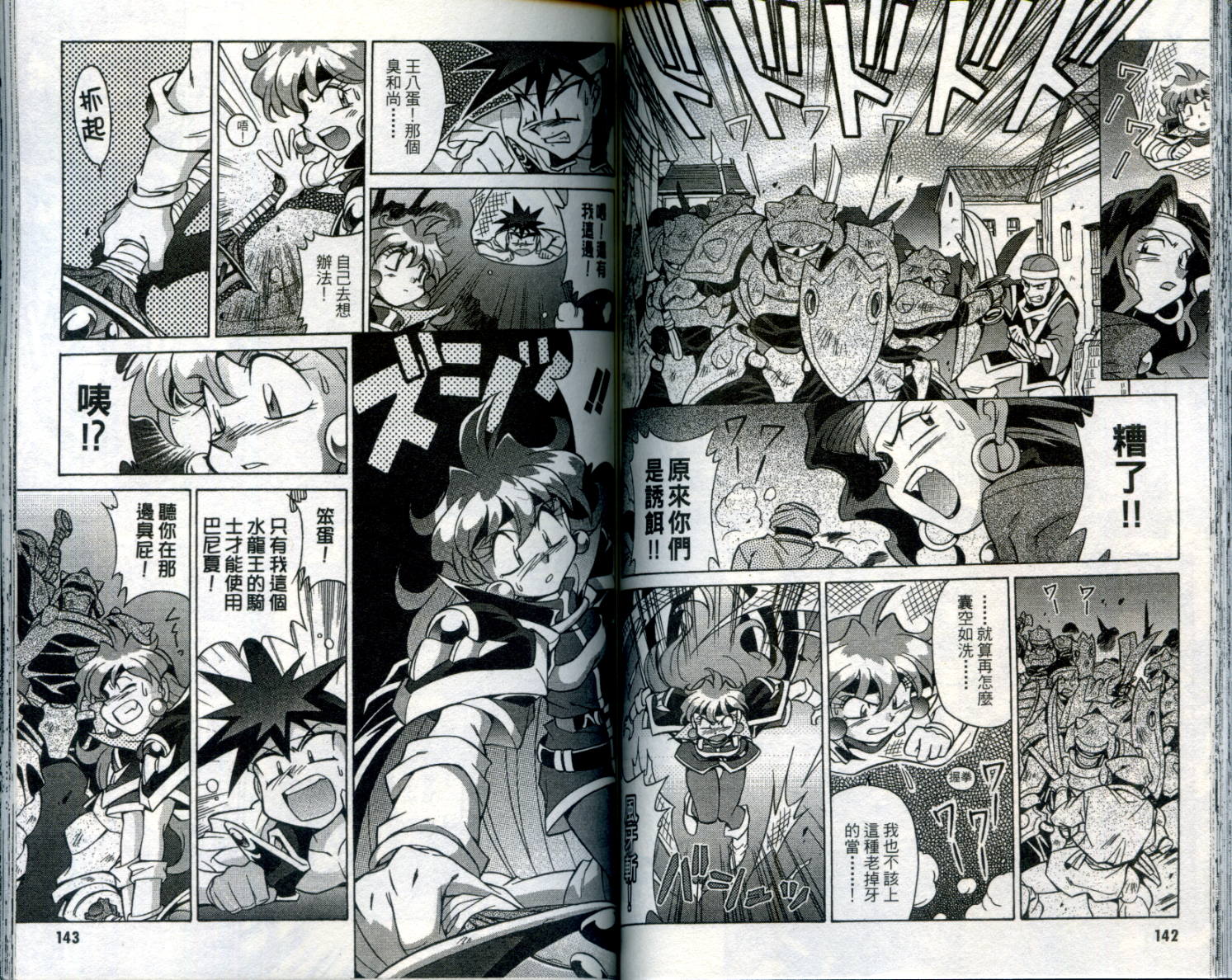 魔剑美神—水龙王的骑士韩漫全集-VOL01无删减无遮挡章节图片 