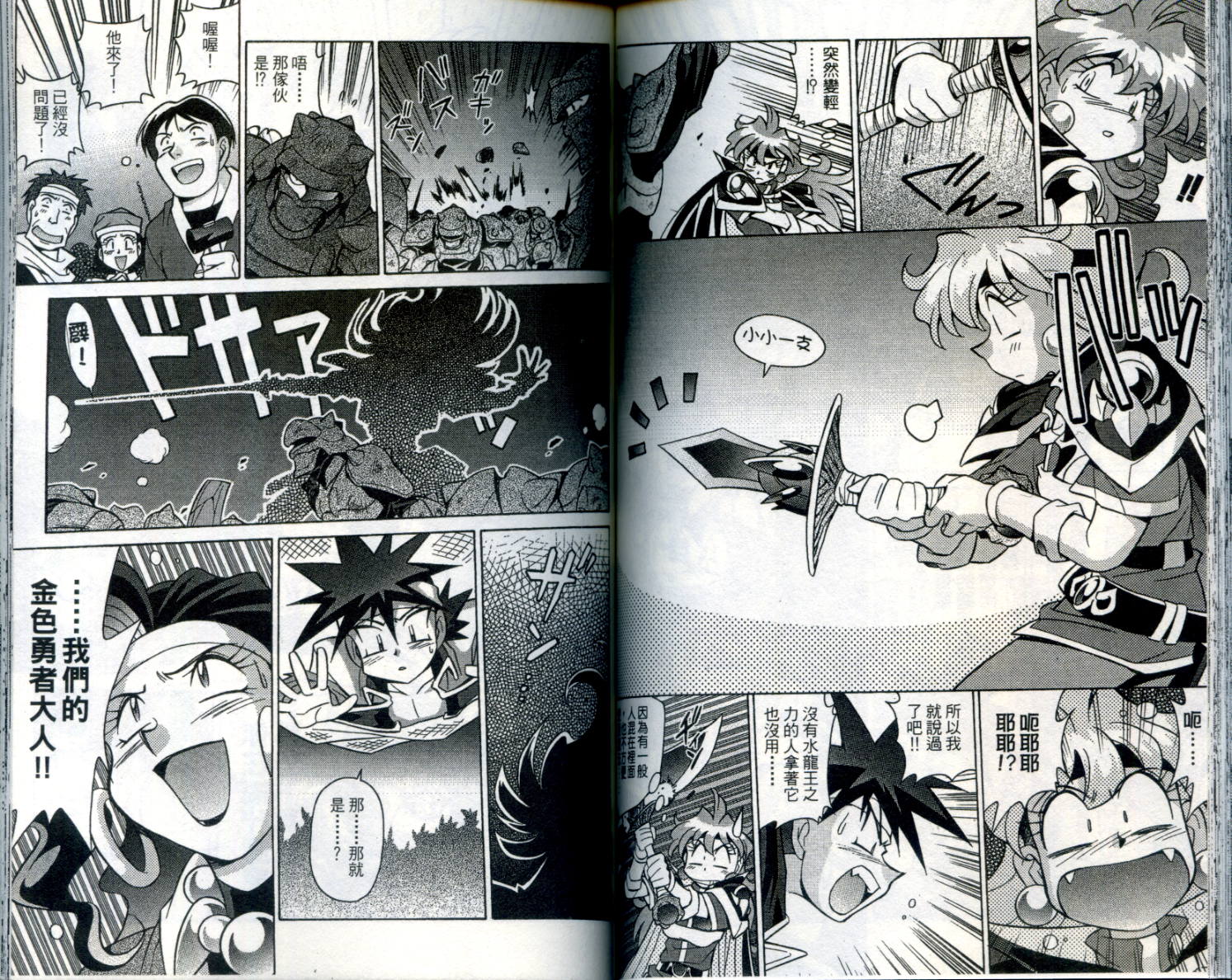 魔剑美神—水龙王的骑士韩漫全集-VOL01无删减无遮挡章节图片 