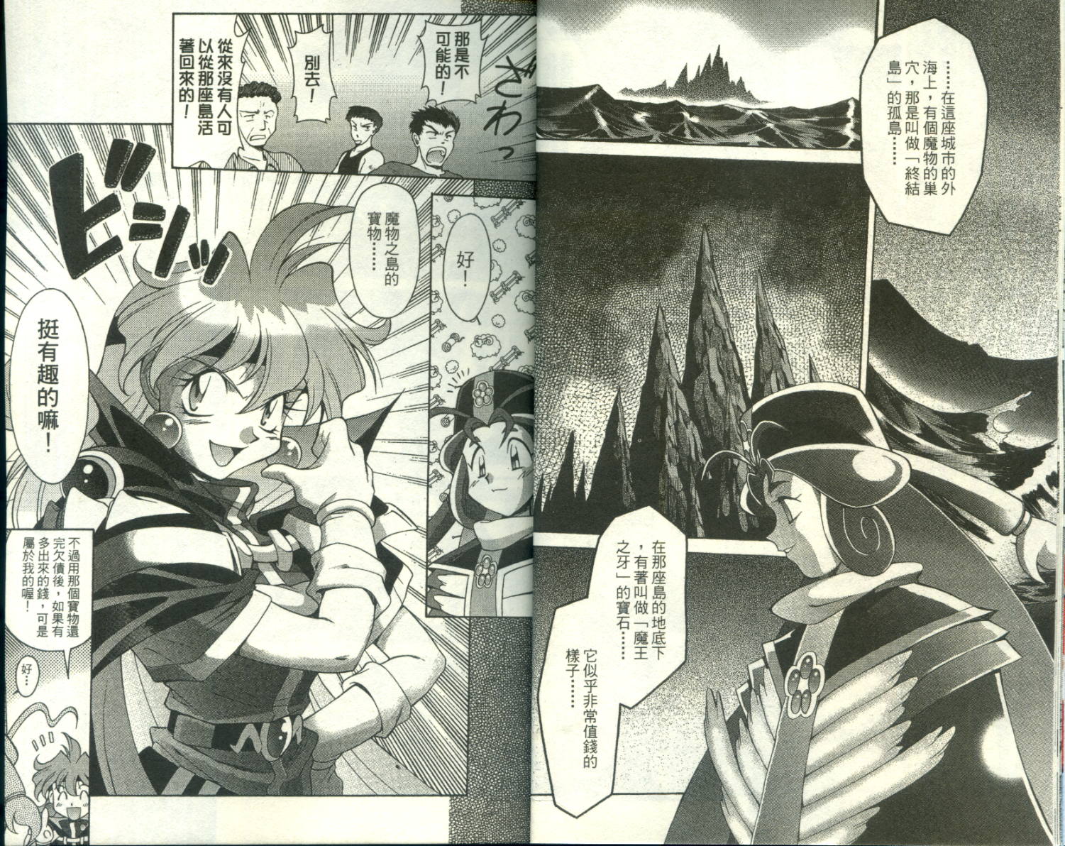 魔剑美神—水龙王的骑士韩漫全集-VOL01无删减无遮挡章节图片 