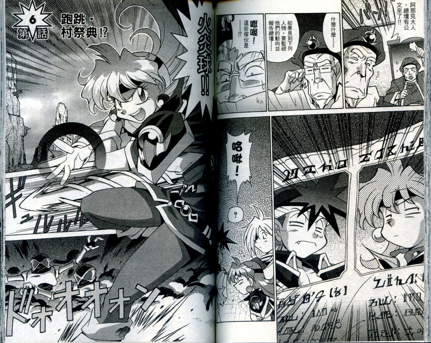 魔剑美神—水龙王的骑士韩漫全集-VOL01无删减无遮挡章节图片 