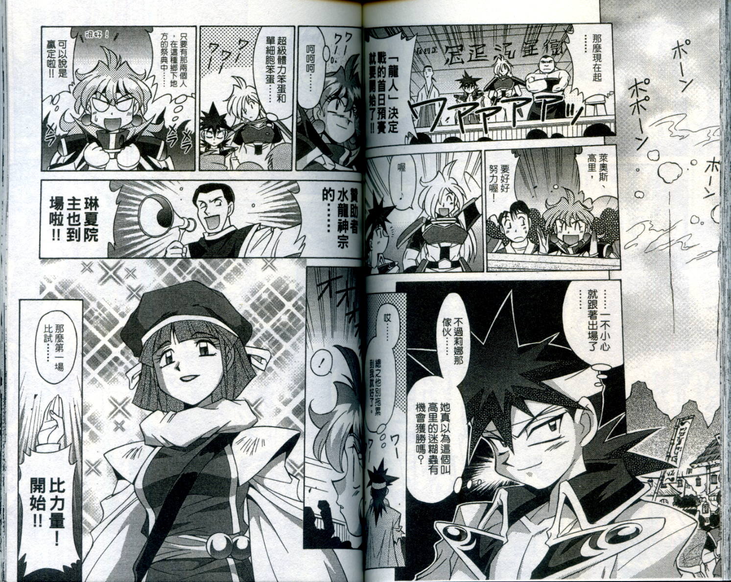 魔剑美神—水龙王的骑士韩漫全集-VOL01无删减无遮挡章节图片 