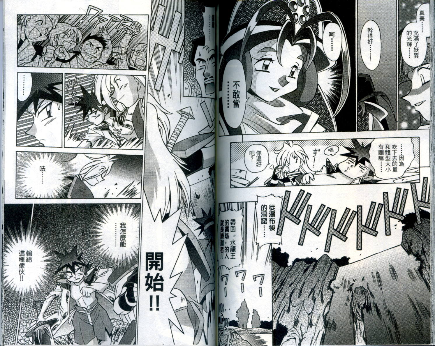 魔剑美神—水龙王的骑士韩漫全集-VOL01无删减无遮挡章节图片 