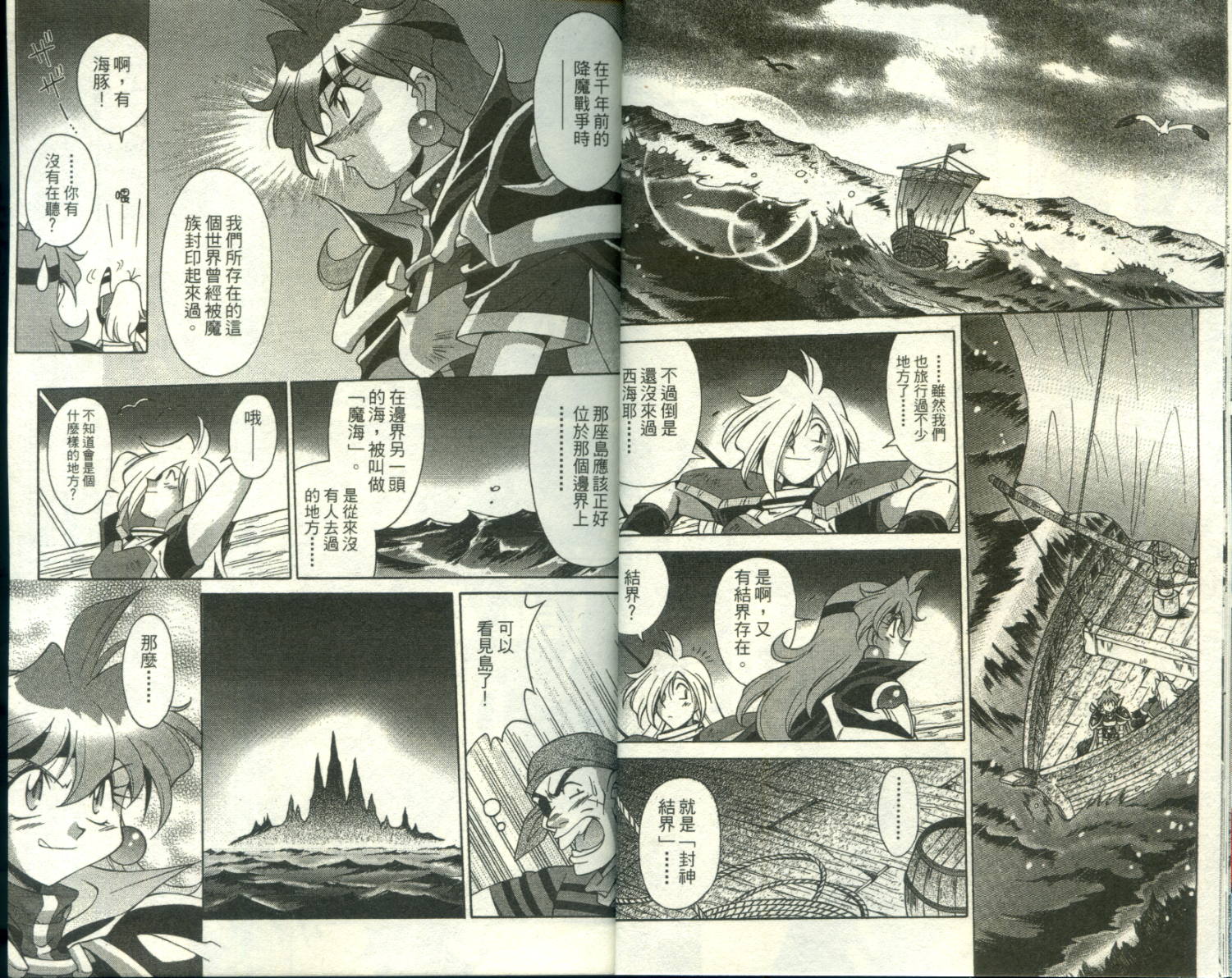 魔剑美神—水龙王的骑士韩漫全集-VOL01无删减无遮挡章节图片 