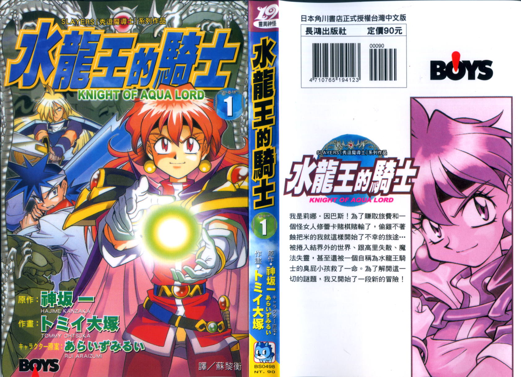 魔剑美神—水龙王的骑士韩漫全集-VOL01无删减无遮挡章节图片 