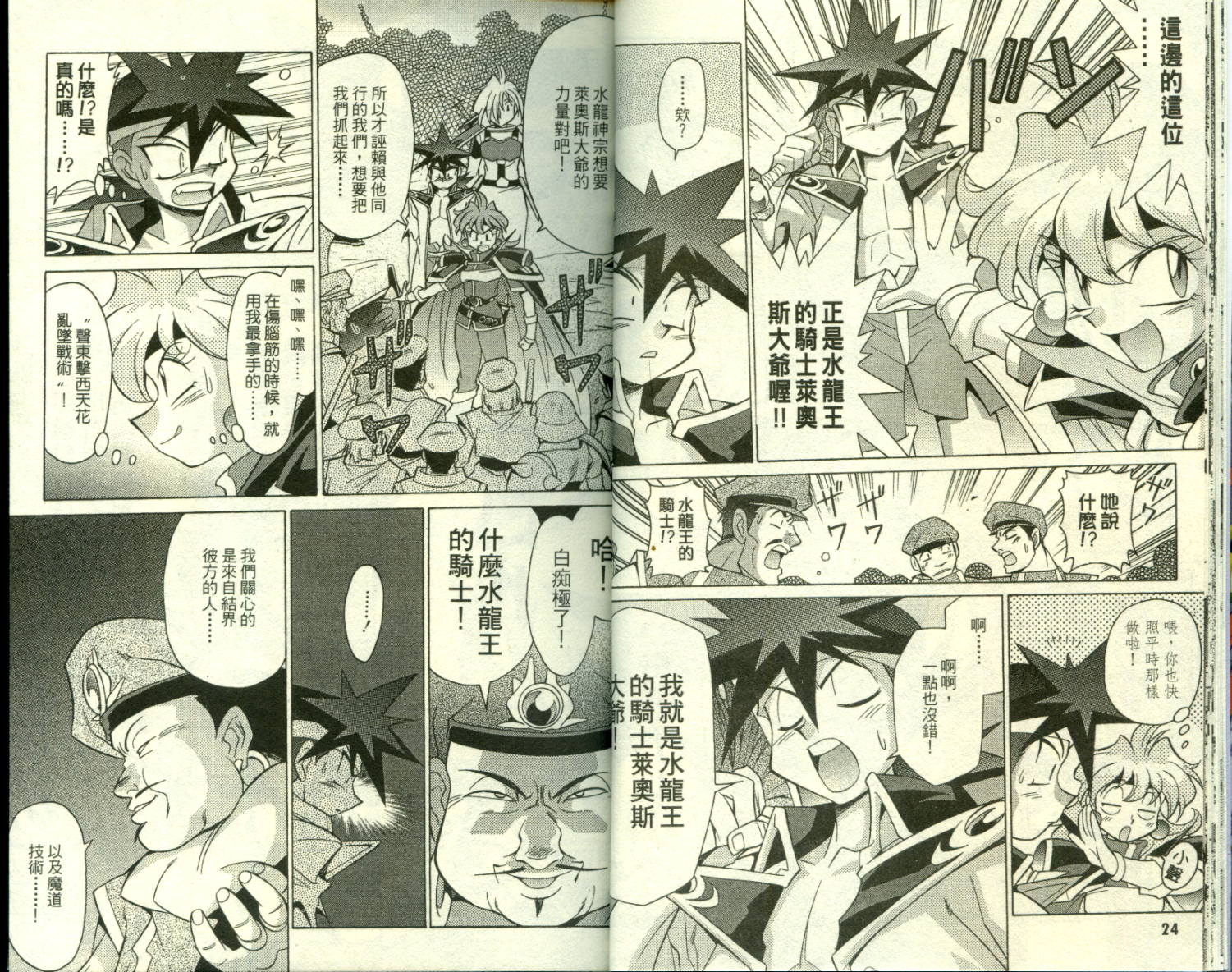 魔剑美神—水龙王的骑士韩漫全集-VOL02无删减无遮挡章节图片 