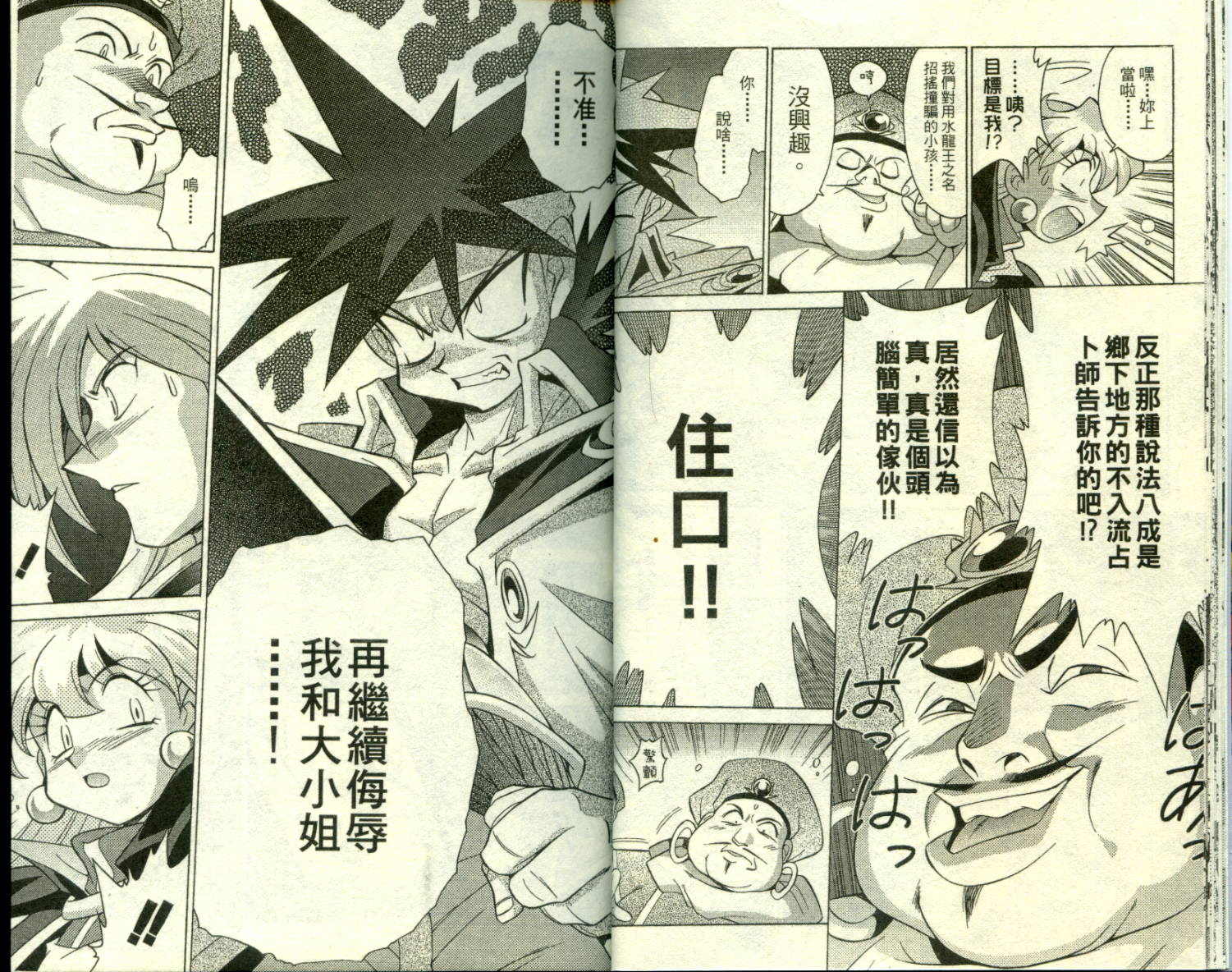 魔剑美神—水龙王的骑士韩漫全集-VOL02无删减无遮挡章节图片 