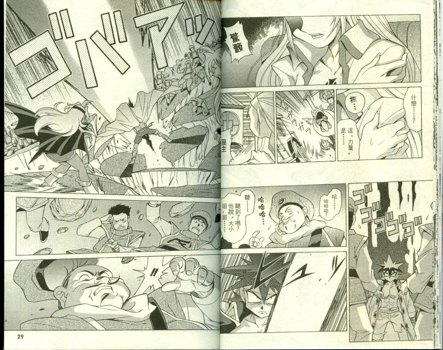 魔剑美神—水龙王的骑士韩漫全集-VOL02无删减无遮挡章节图片 