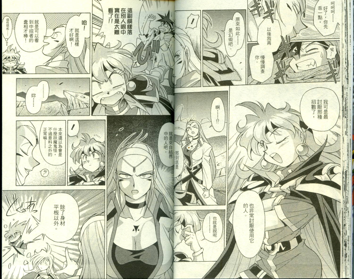 魔剑美神—水龙王的骑士韩漫全集-VOL02无删减无遮挡章节图片 