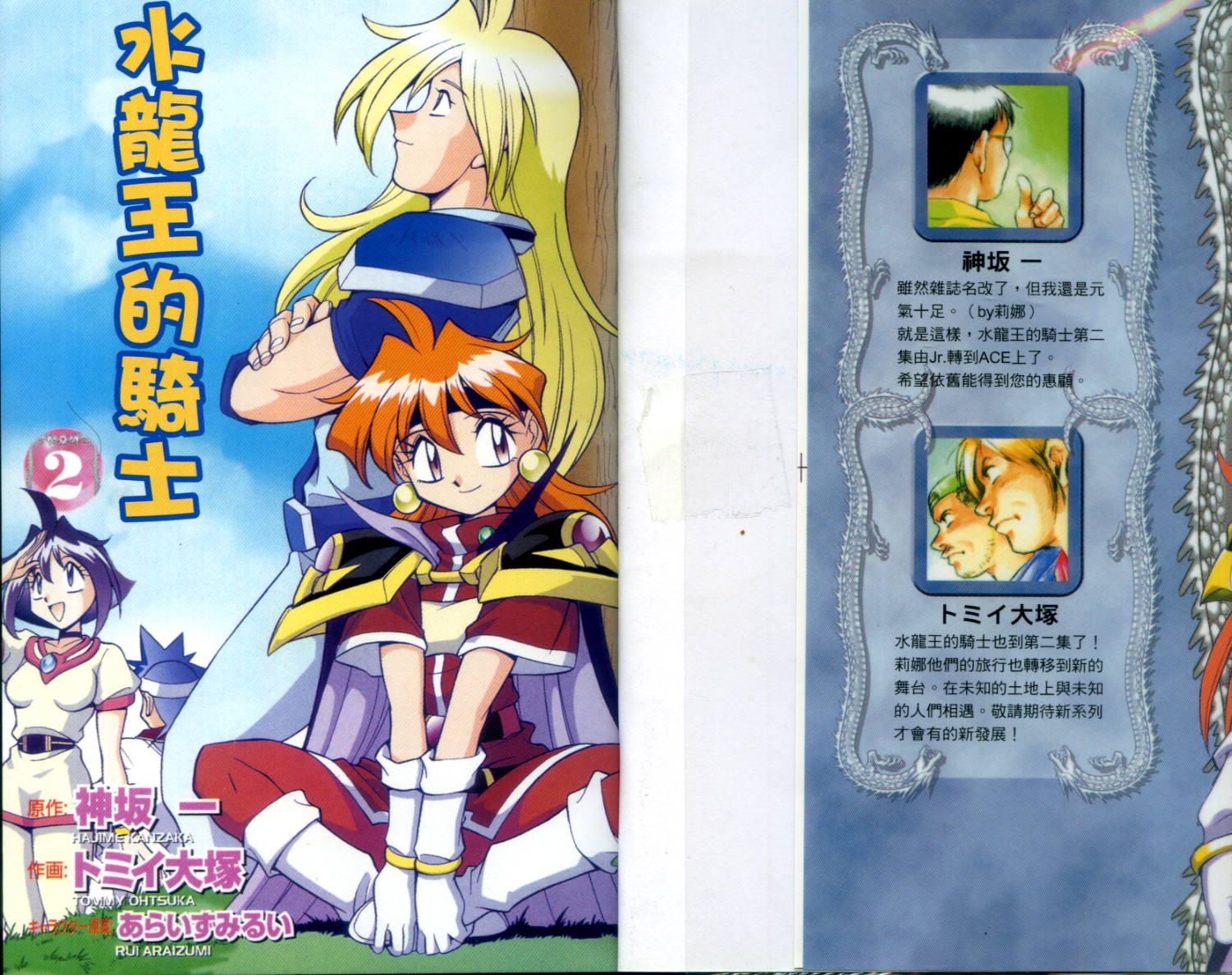 魔剑美神—水龙王的骑士韩漫全集-VOL02无删减无遮挡章节图片 