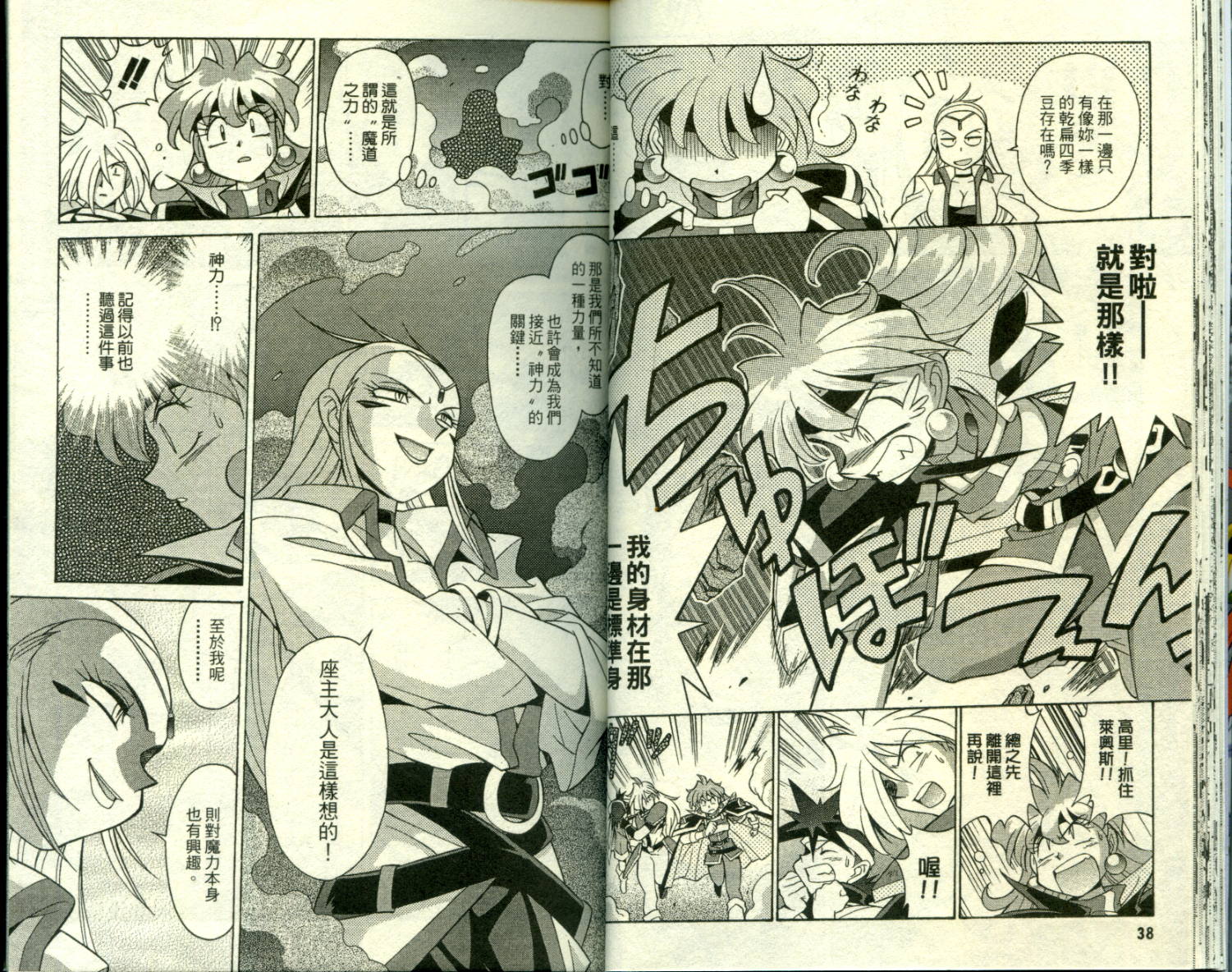 魔剑美神—水龙王的骑士韩漫全集-VOL02无删减无遮挡章节图片 