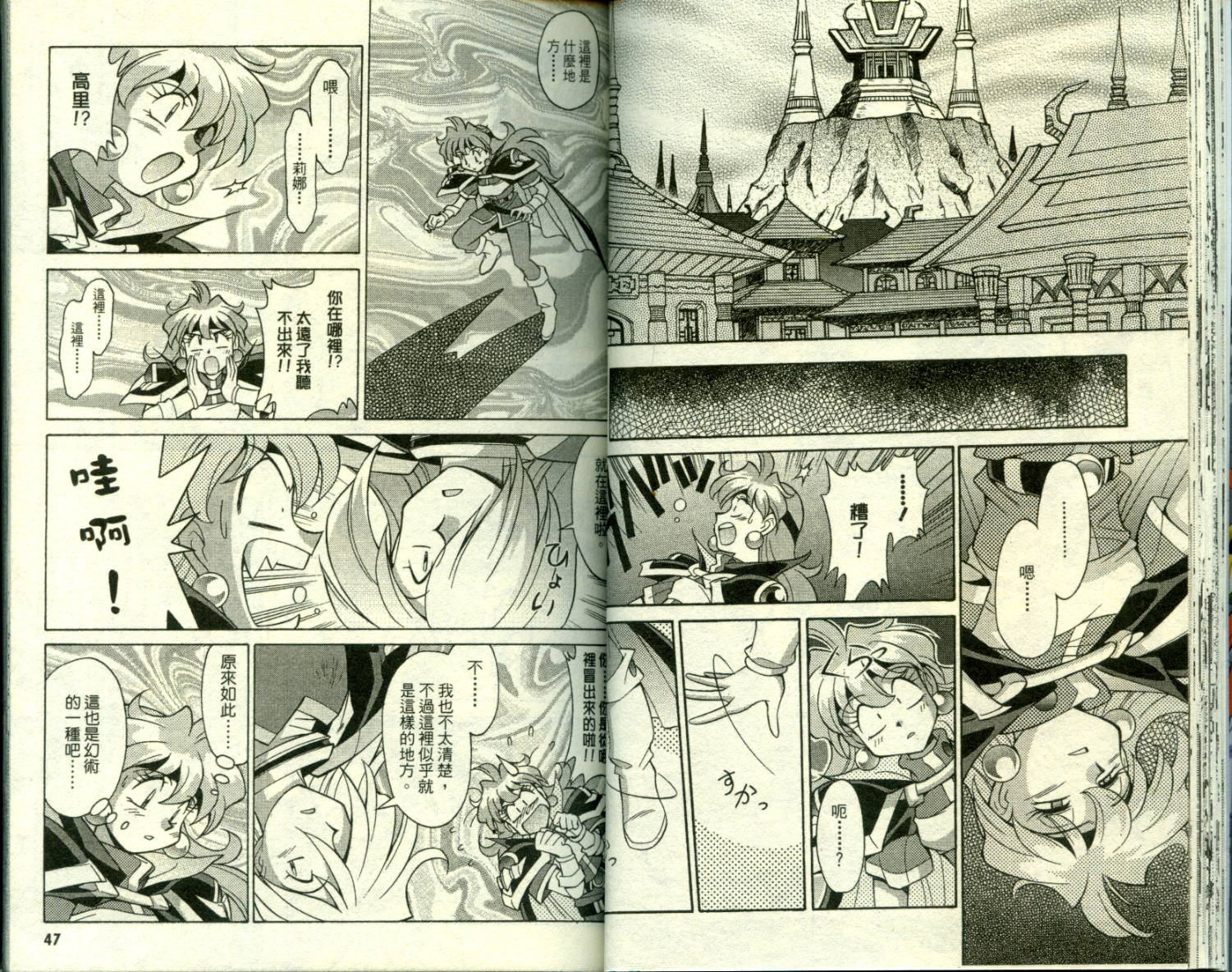 魔剑美神—水龙王的骑士韩漫全集-VOL02无删减无遮挡章节图片 