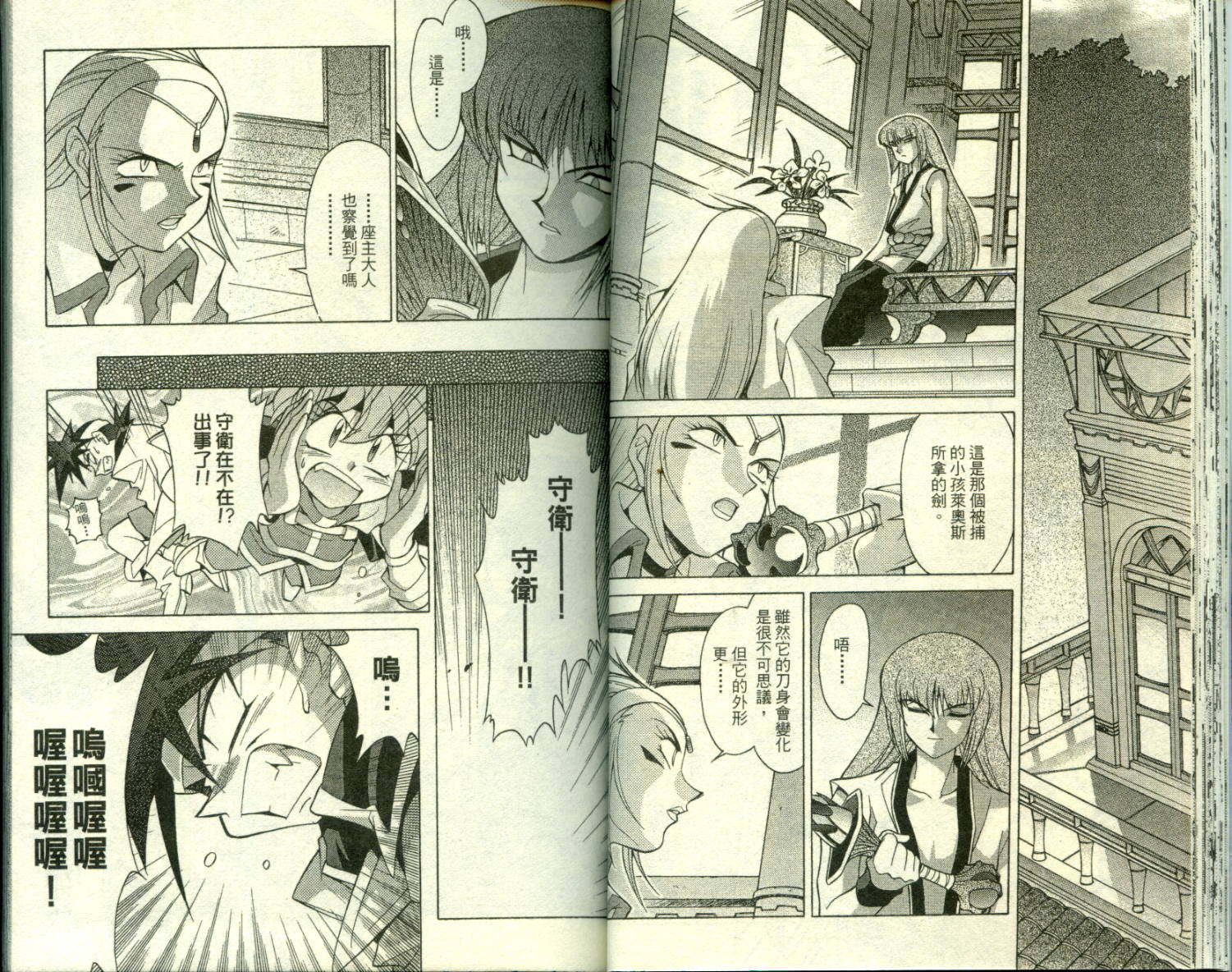 魔剑美神—水龙王的骑士韩漫全集-VOL02无删减无遮挡章节图片 