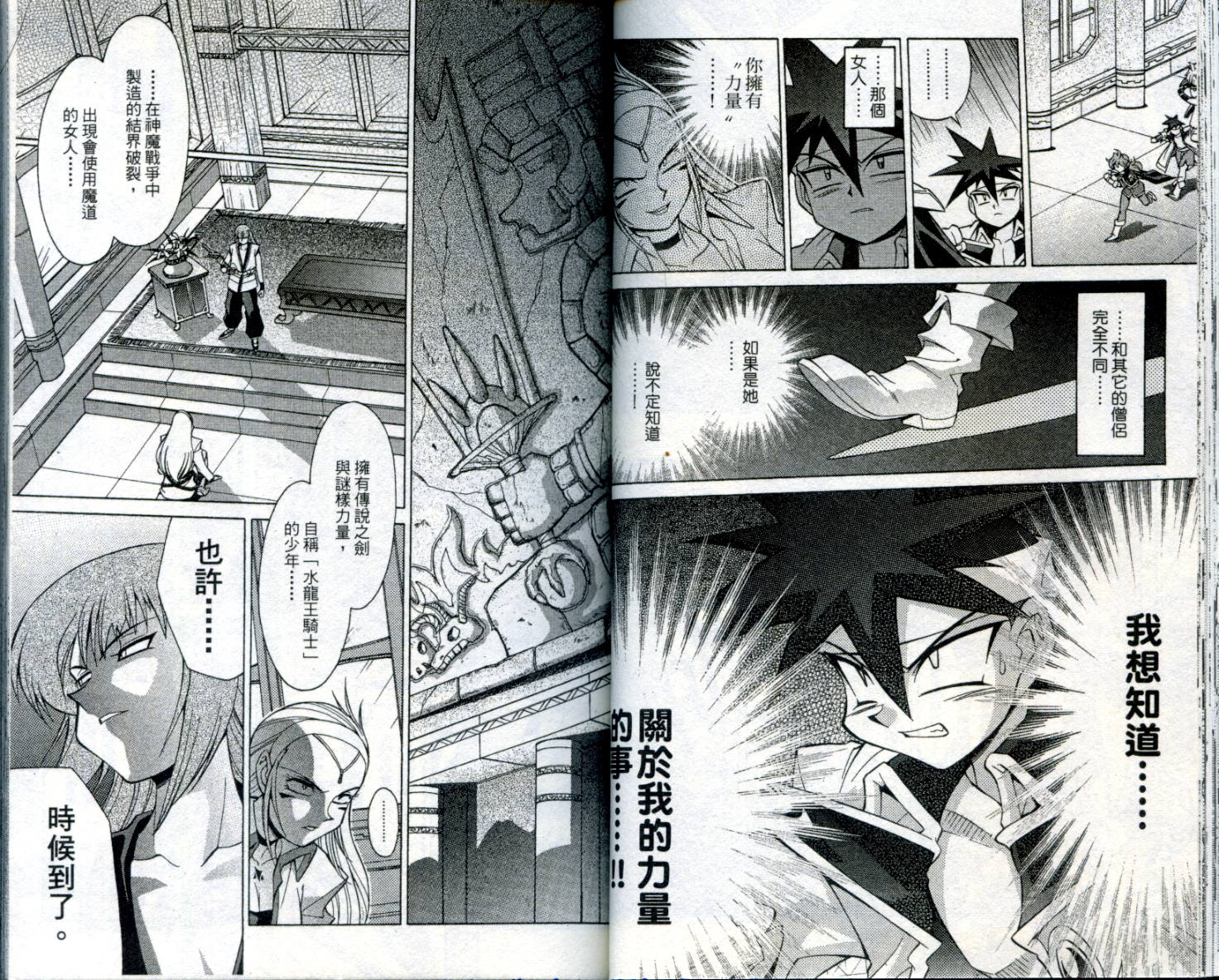 魔剑美神—水龙王的骑士韩漫全集-VOL02无删减无遮挡章节图片 
