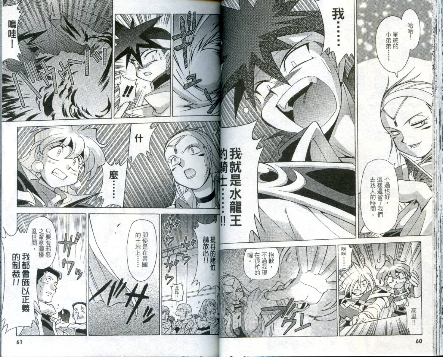魔剑美神—水龙王的骑士韩漫全集-VOL02无删减无遮挡章节图片 