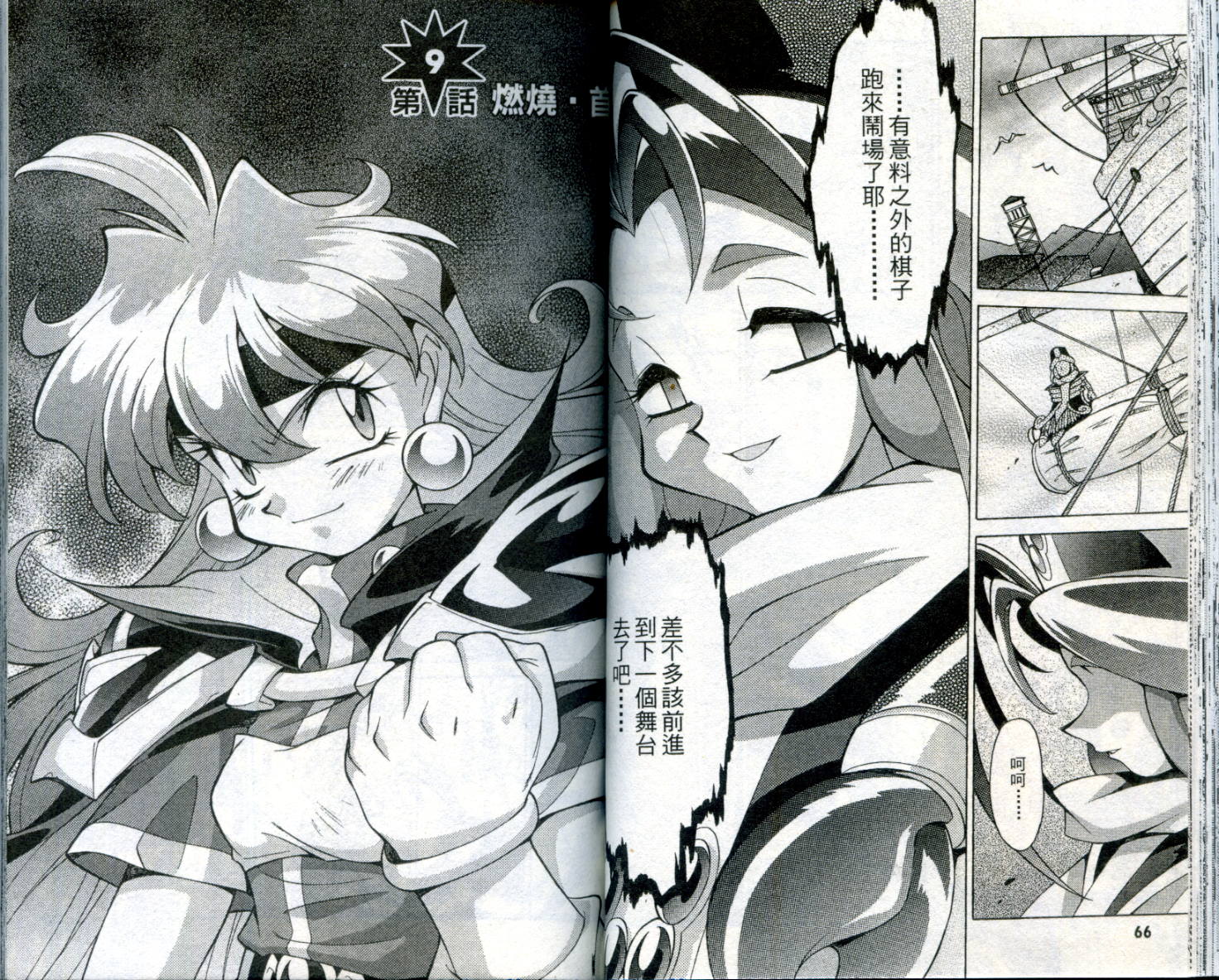 魔剑美神—水龙王的骑士韩漫全集-VOL02无删减无遮挡章节图片 
