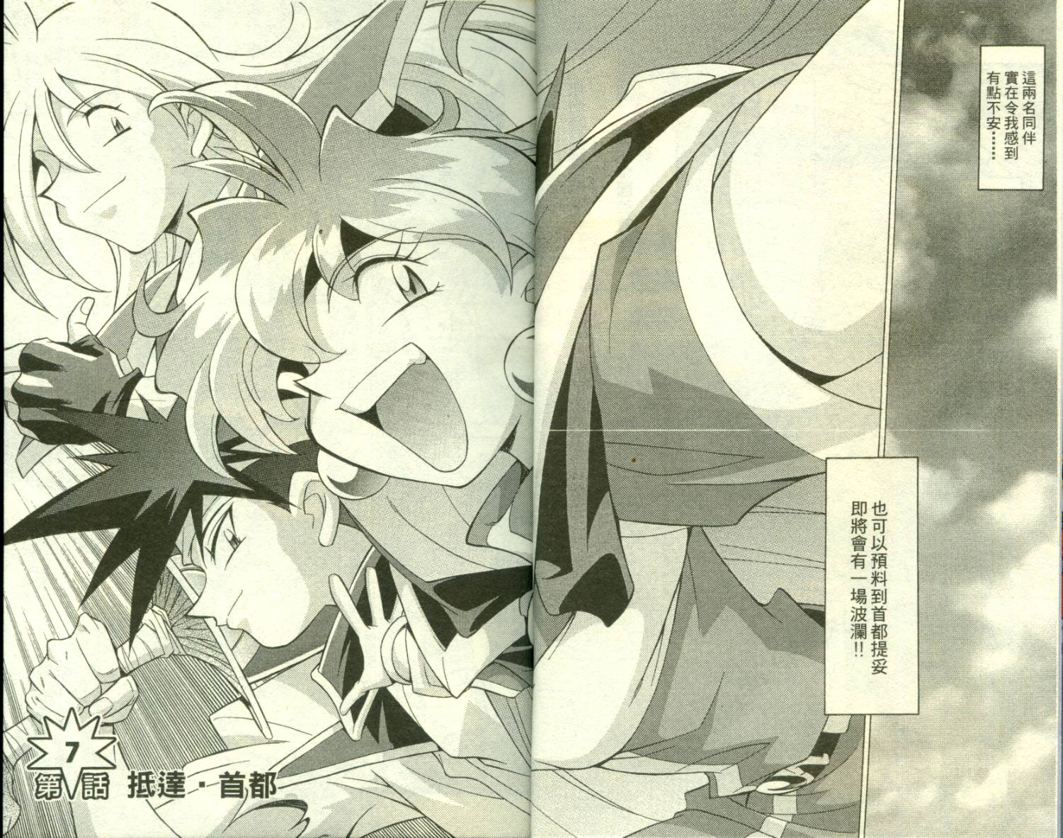 魔剑美神—水龙王的骑士韩漫全集-VOL02无删减无遮挡章节图片 