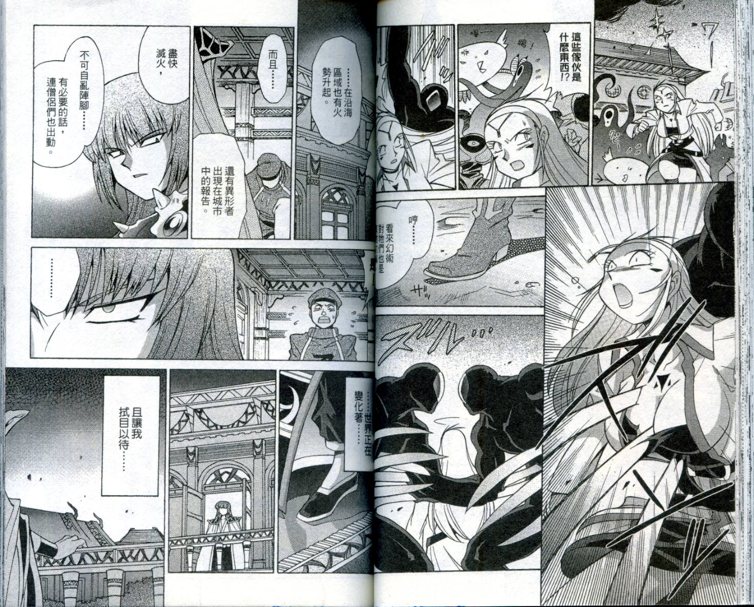 魔剑美神—水龙王的骑士韩漫全集-VOL02无删减无遮挡章节图片 