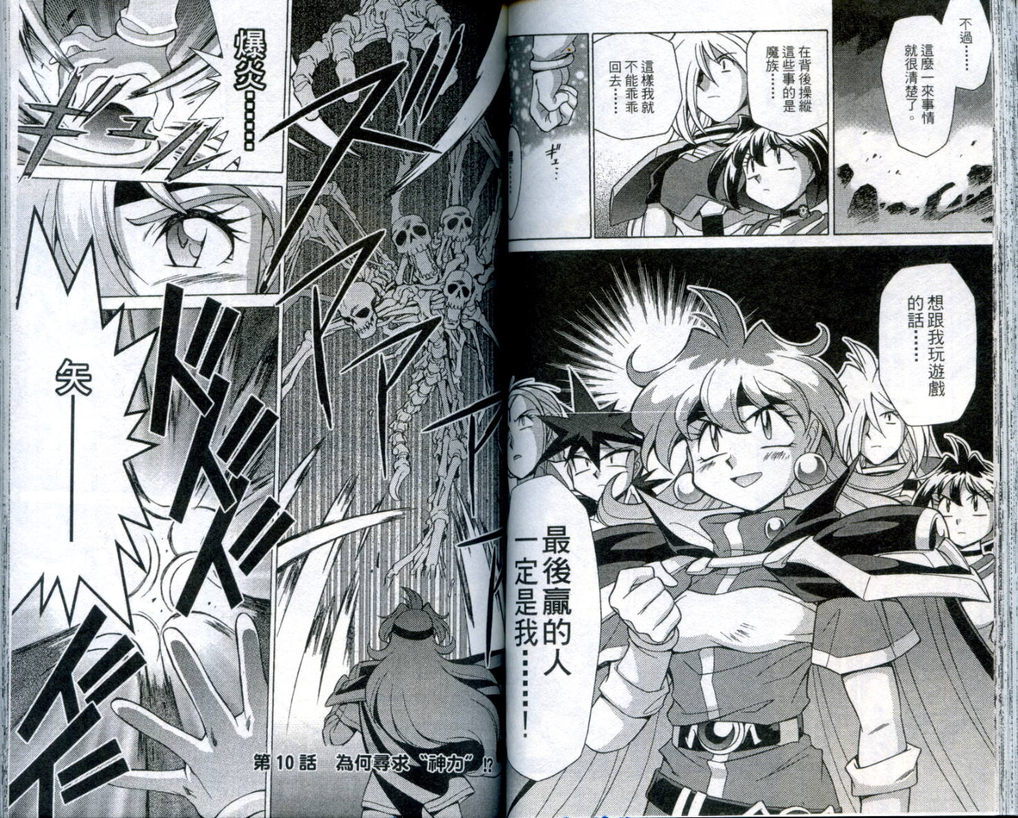 魔剑美神—水龙王的骑士韩漫全集-VOL02无删减无遮挡章节图片 