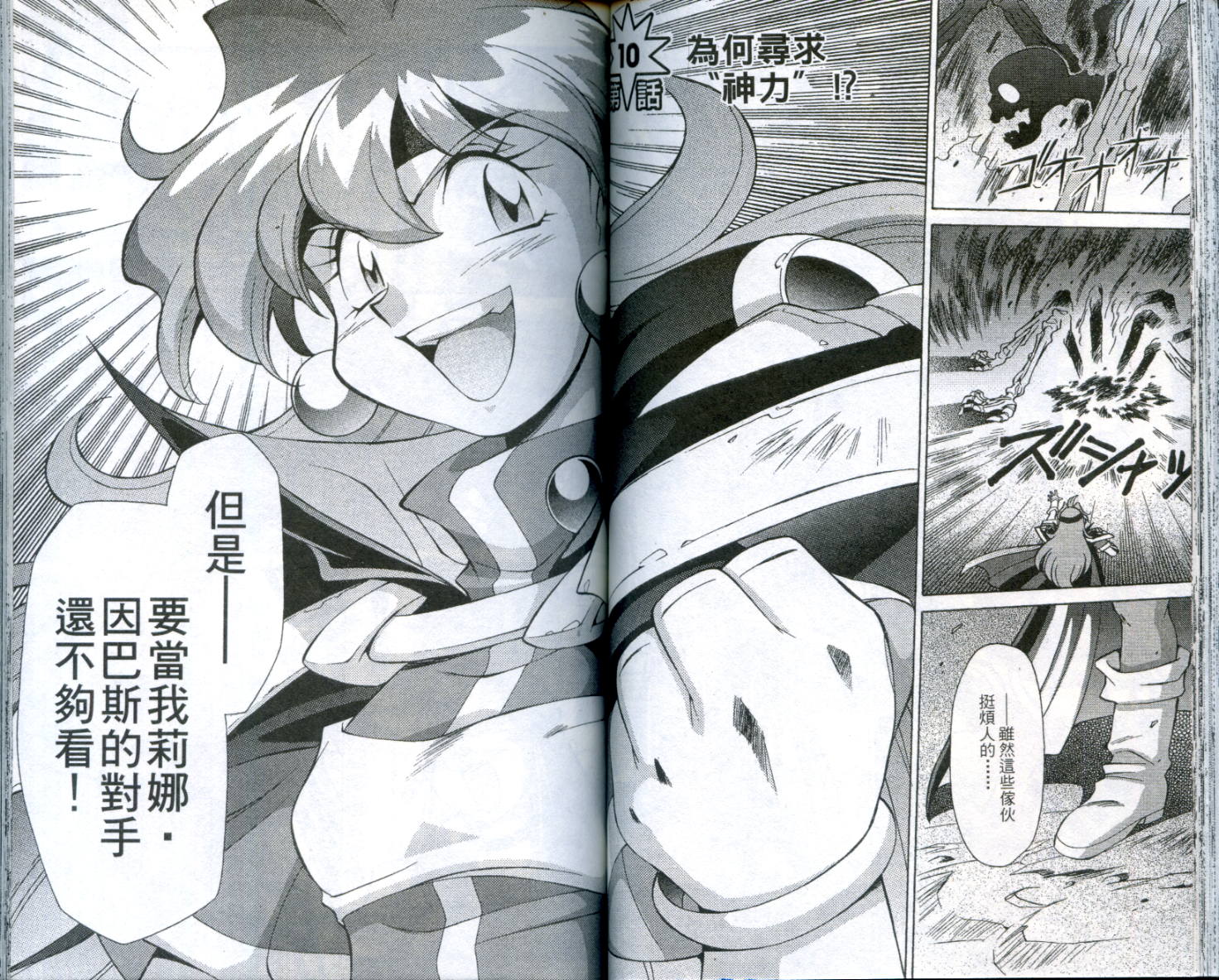 魔剑美神—水龙王的骑士韩漫全集-VOL02无删减无遮挡章节图片 
