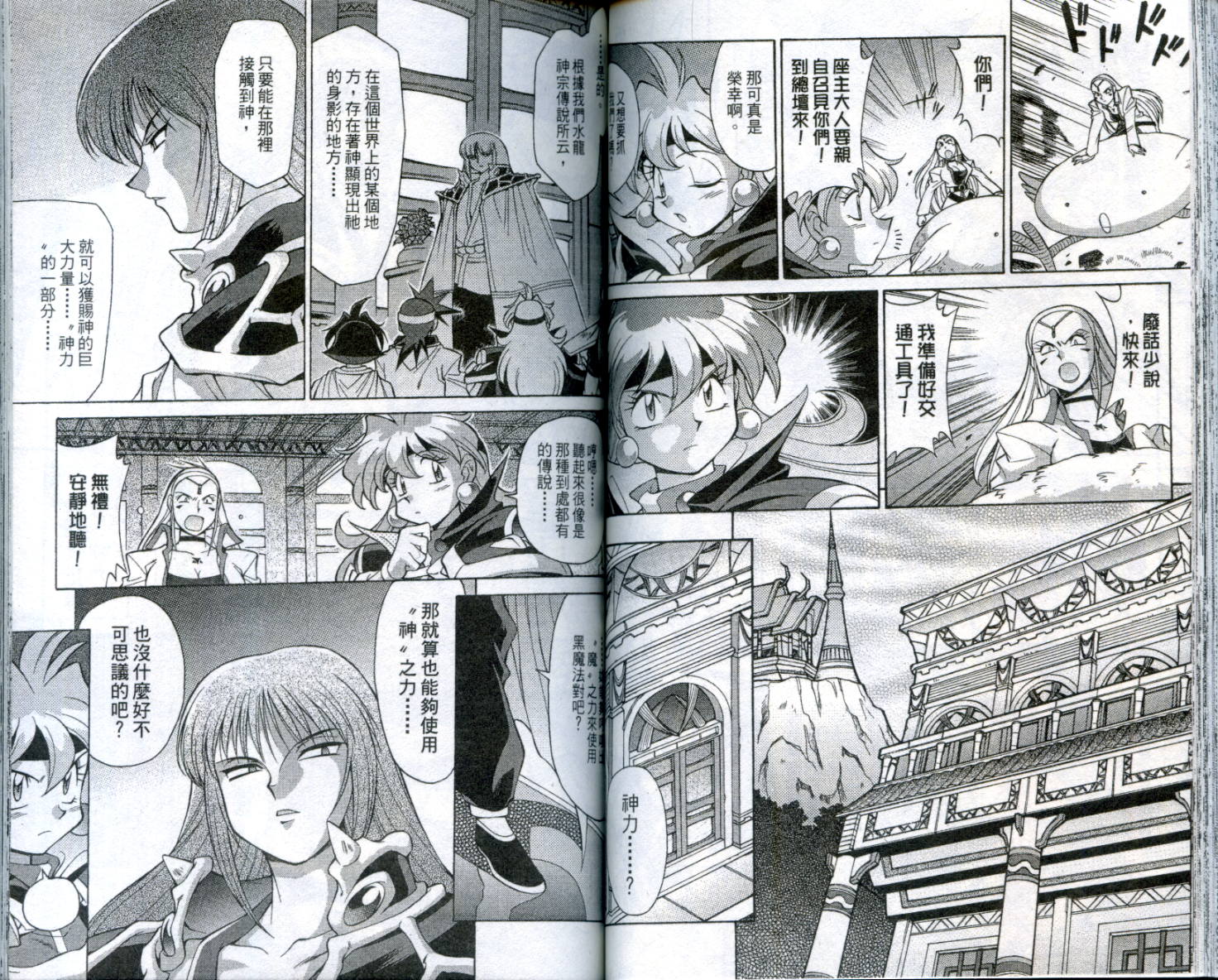 魔剑美神—水龙王的骑士韩漫全集-VOL02无删减无遮挡章节图片 