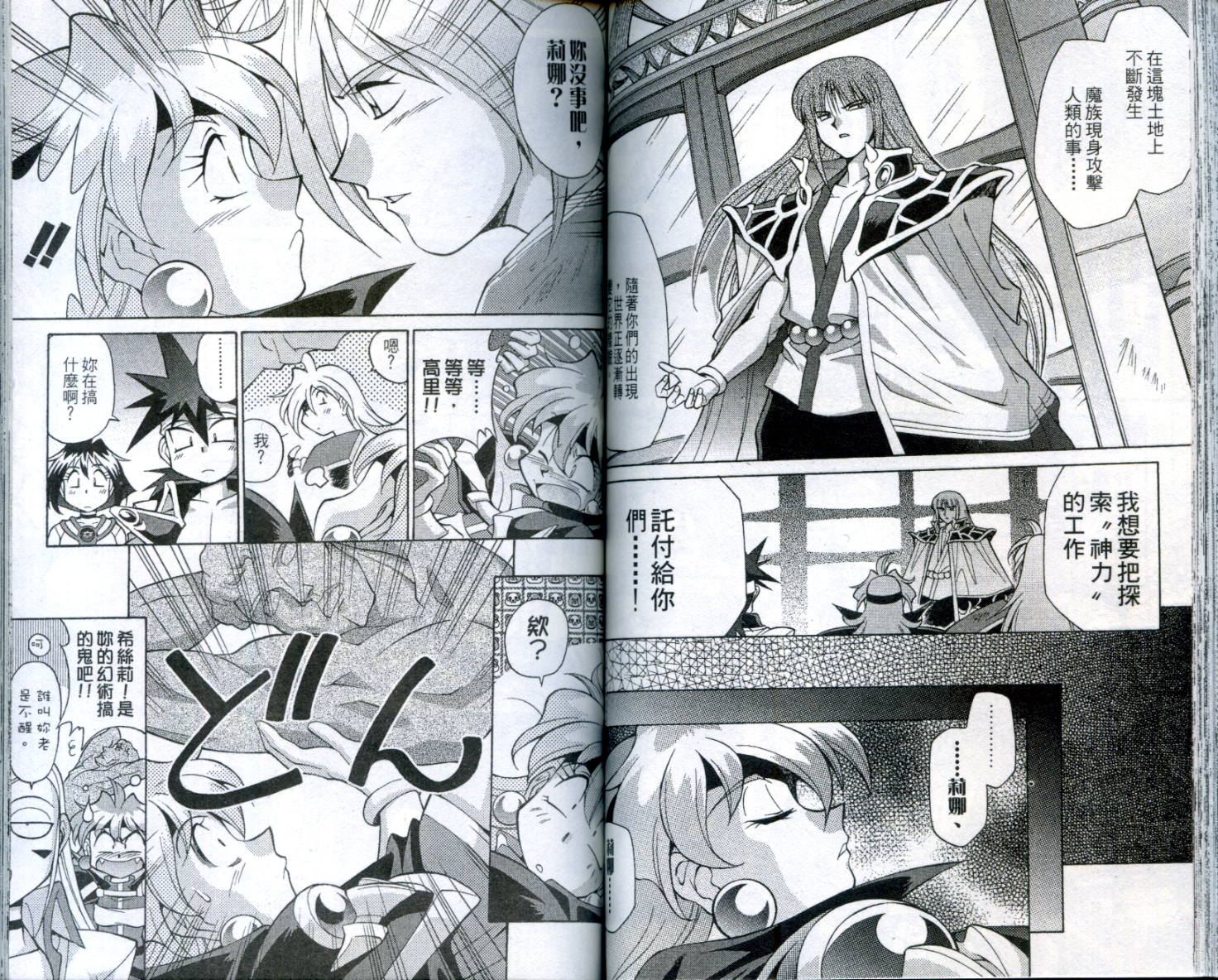 魔剑美神—水龙王的骑士韩漫全集-VOL02无删减无遮挡章节图片 