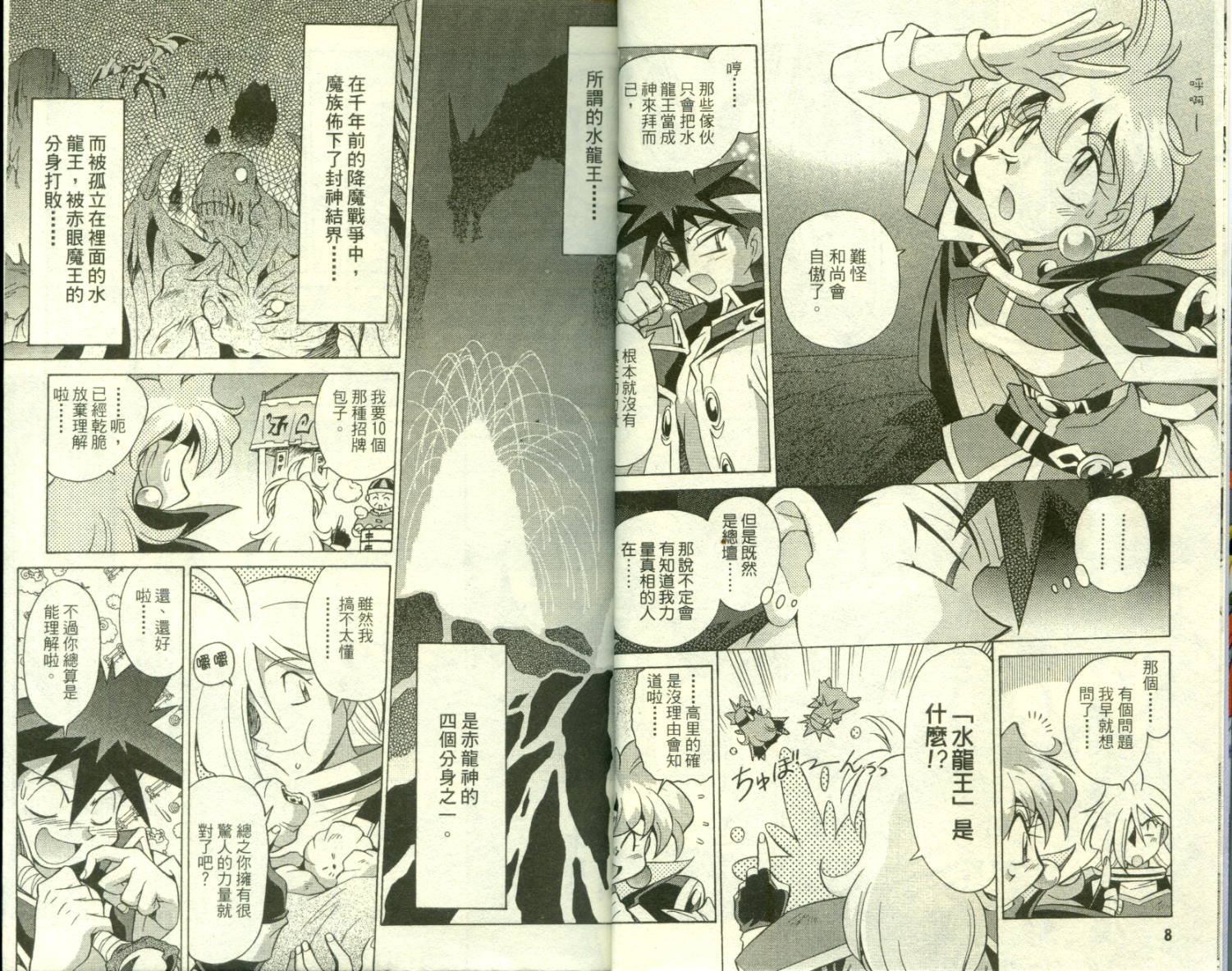 魔剑美神—水龙王的骑士韩漫全集-VOL02无删减无遮挡章节图片 