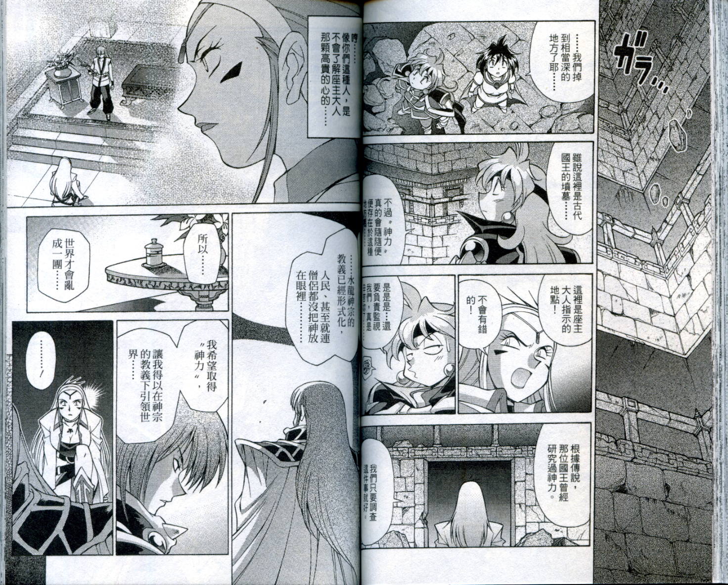 魔剑美神—水龙王的骑士韩漫全集-VOL02无删减无遮挡章节图片 
