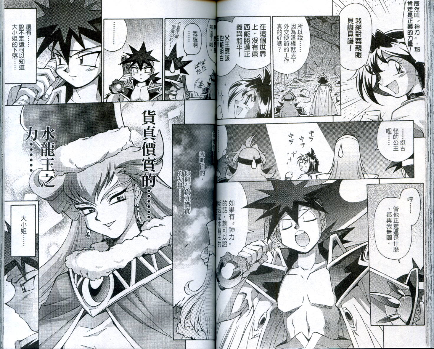 魔剑美神—水龙王的骑士韩漫全集-VOL02无删减无遮挡章节图片 
