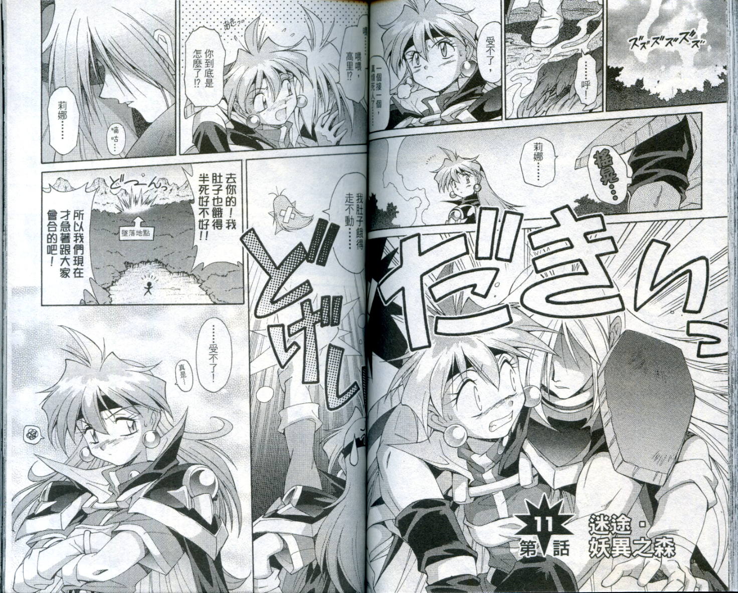 魔剑美神—水龙王的骑士韩漫全集-VOL02无删减无遮挡章节图片 