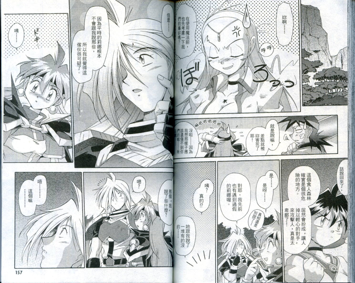 魔剑美神—水龙王的骑士韩漫全集-VOL02无删减无遮挡章节图片 