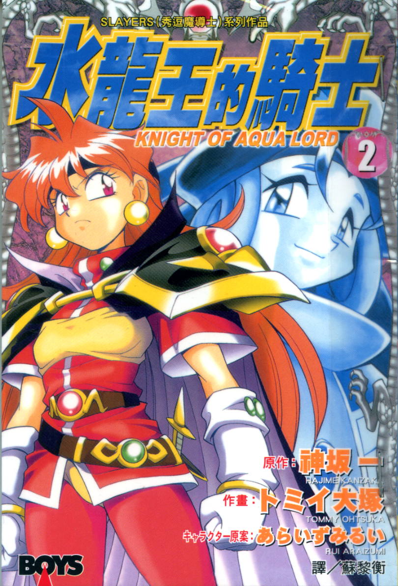 魔剑美神—水龙王的骑士韩漫全集-VOL02无删减无遮挡章节图片 