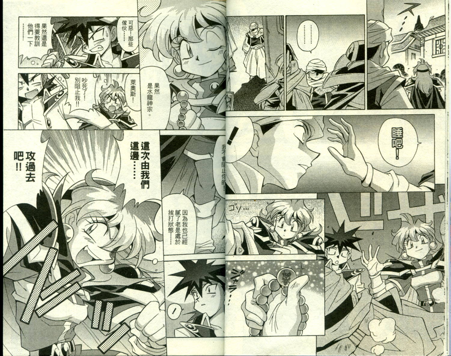 魔剑美神—水龙王的骑士韩漫全集-VOL02无删减无遮挡章节图片 