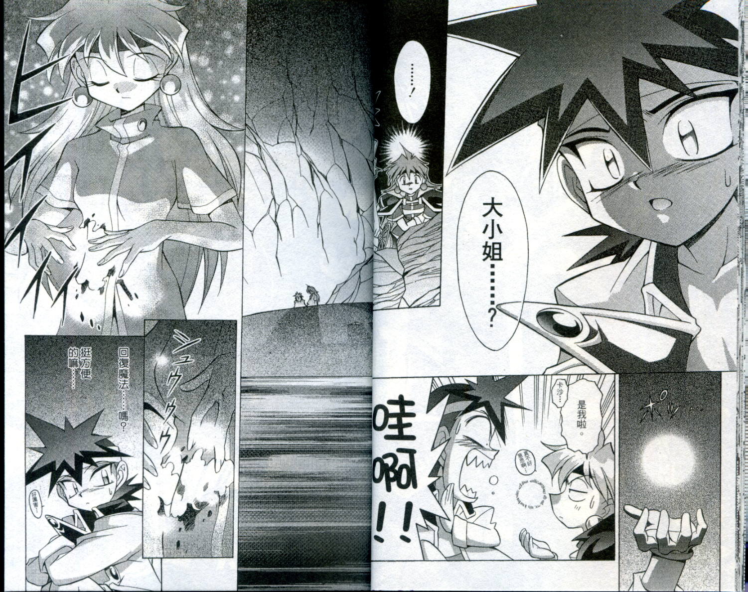 魔剑美神—水龙王的骑士韩漫全集-VOL03无删减无遮挡章节图片 