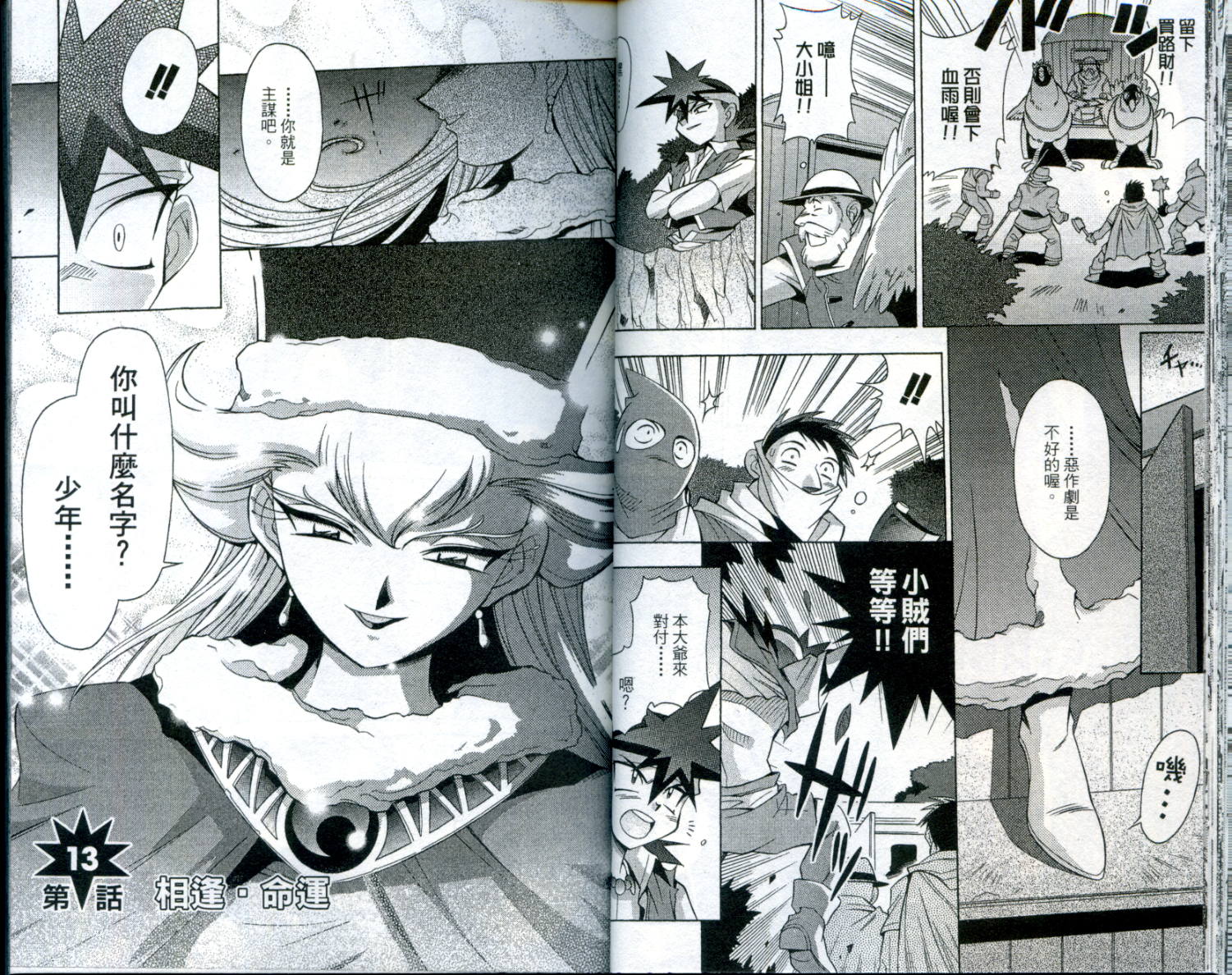 魔剑美神—水龙王的骑士韩漫全集-VOL03无删减无遮挡章节图片 