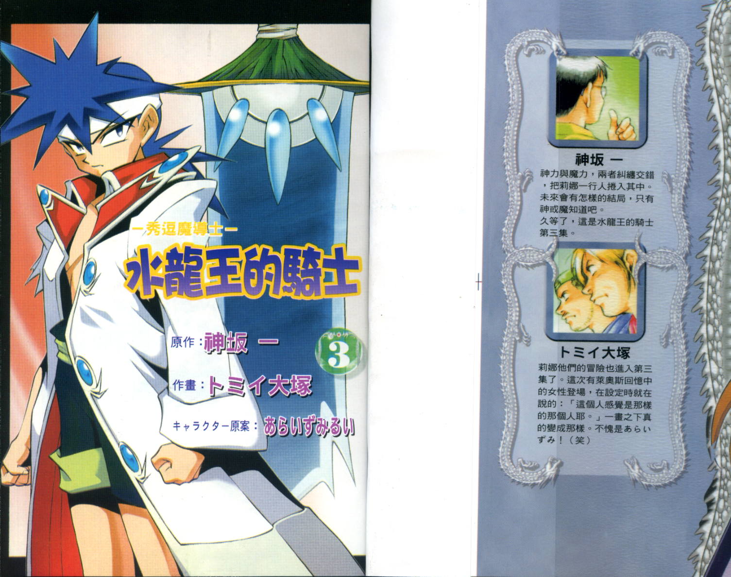 魔剑美神—水龙王的骑士韩漫全集-VOL03无删减无遮挡章节图片 