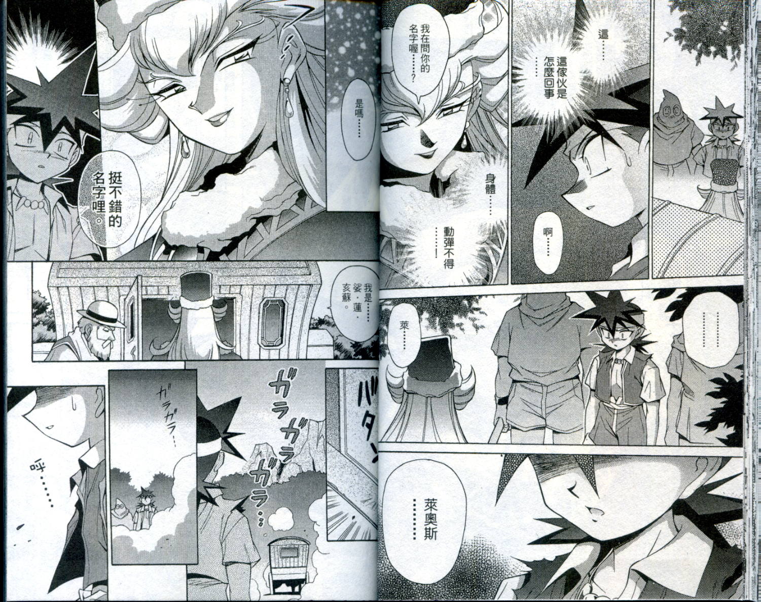 魔剑美神—水龙王的骑士韩漫全集-VOL03无删减无遮挡章节图片 
