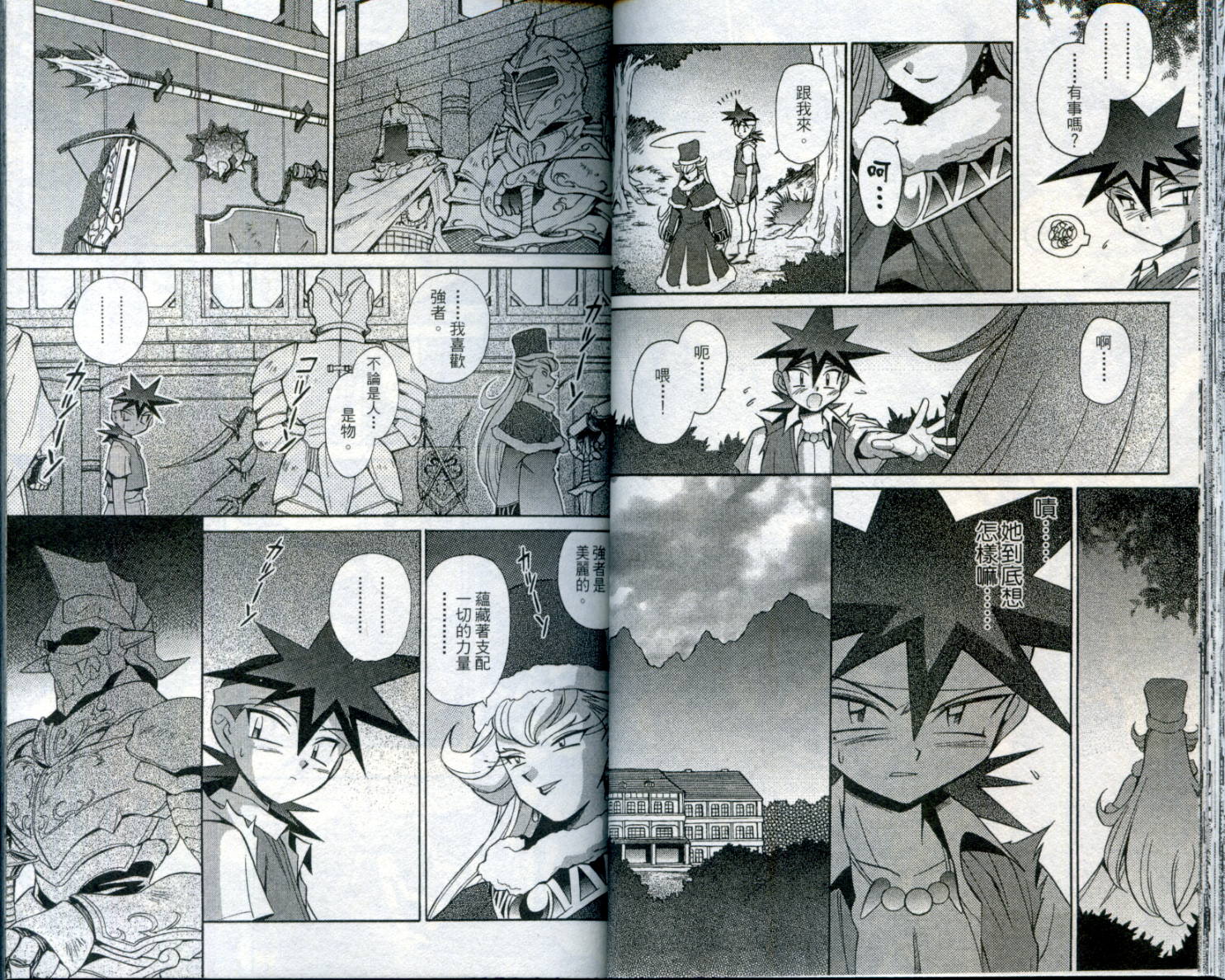 魔剑美神—水龙王的骑士韩漫全集-VOL03无删减无遮挡章节图片 