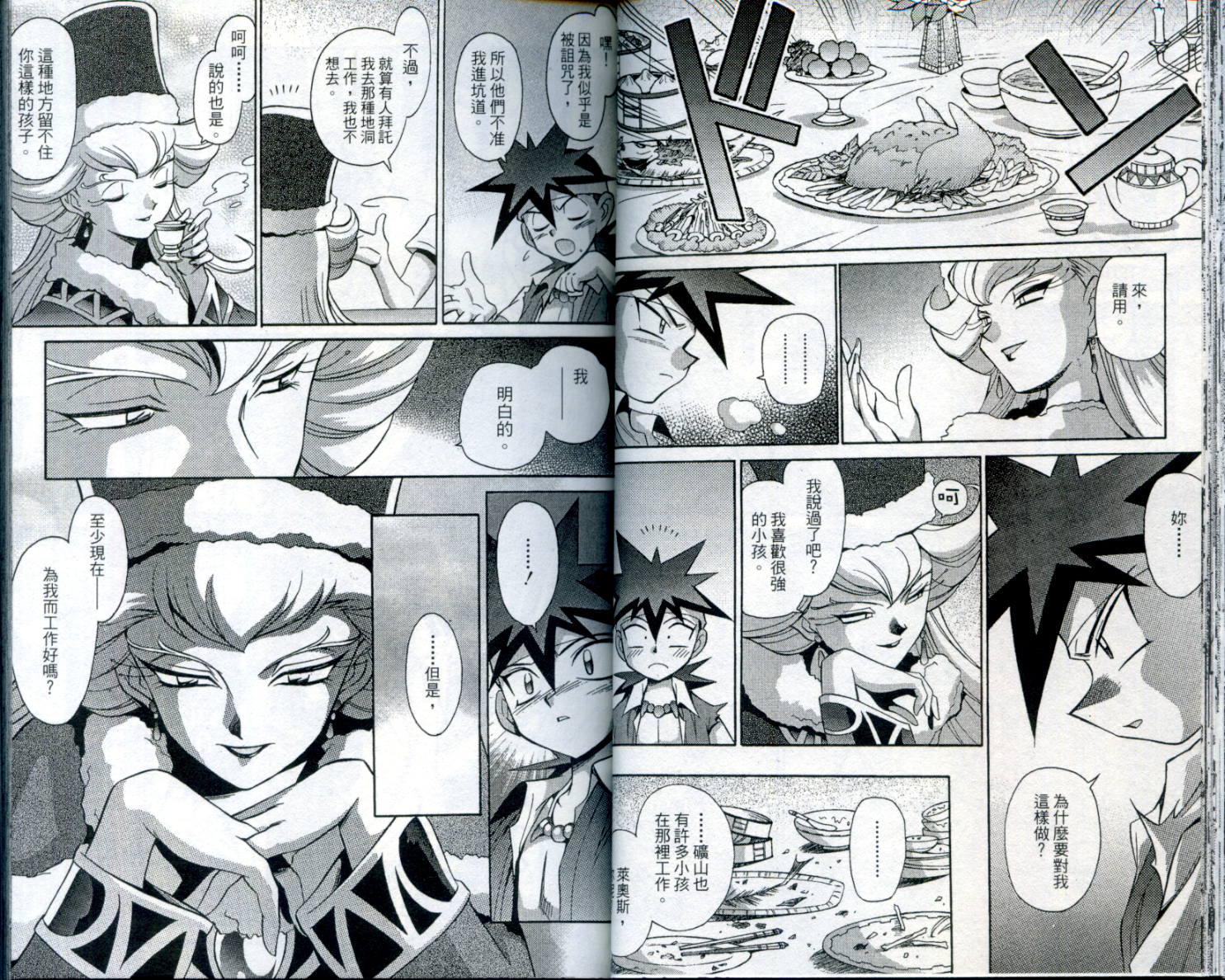 魔剑美神—水龙王的骑士韩漫全集-VOL03无删减无遮挡章节图片 
