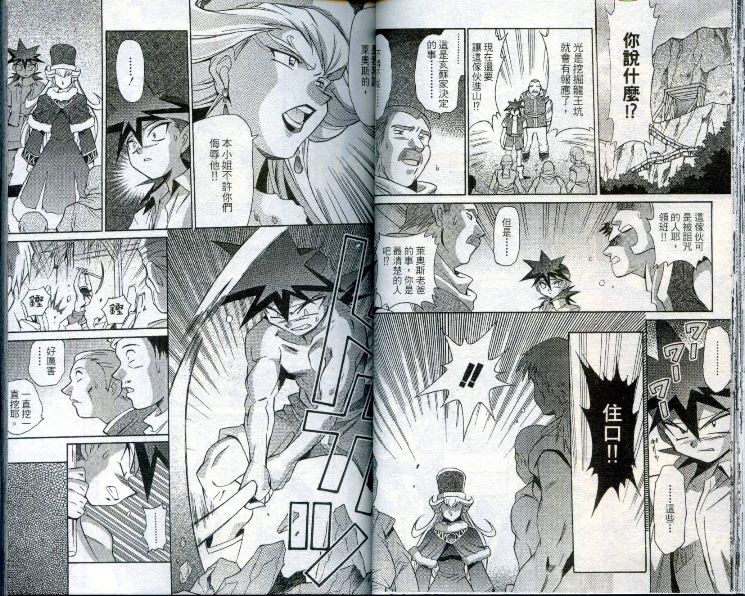 魔剑美神—水龙王的骑士韩漫全集-VOL03无删减无遮挡章节图片 