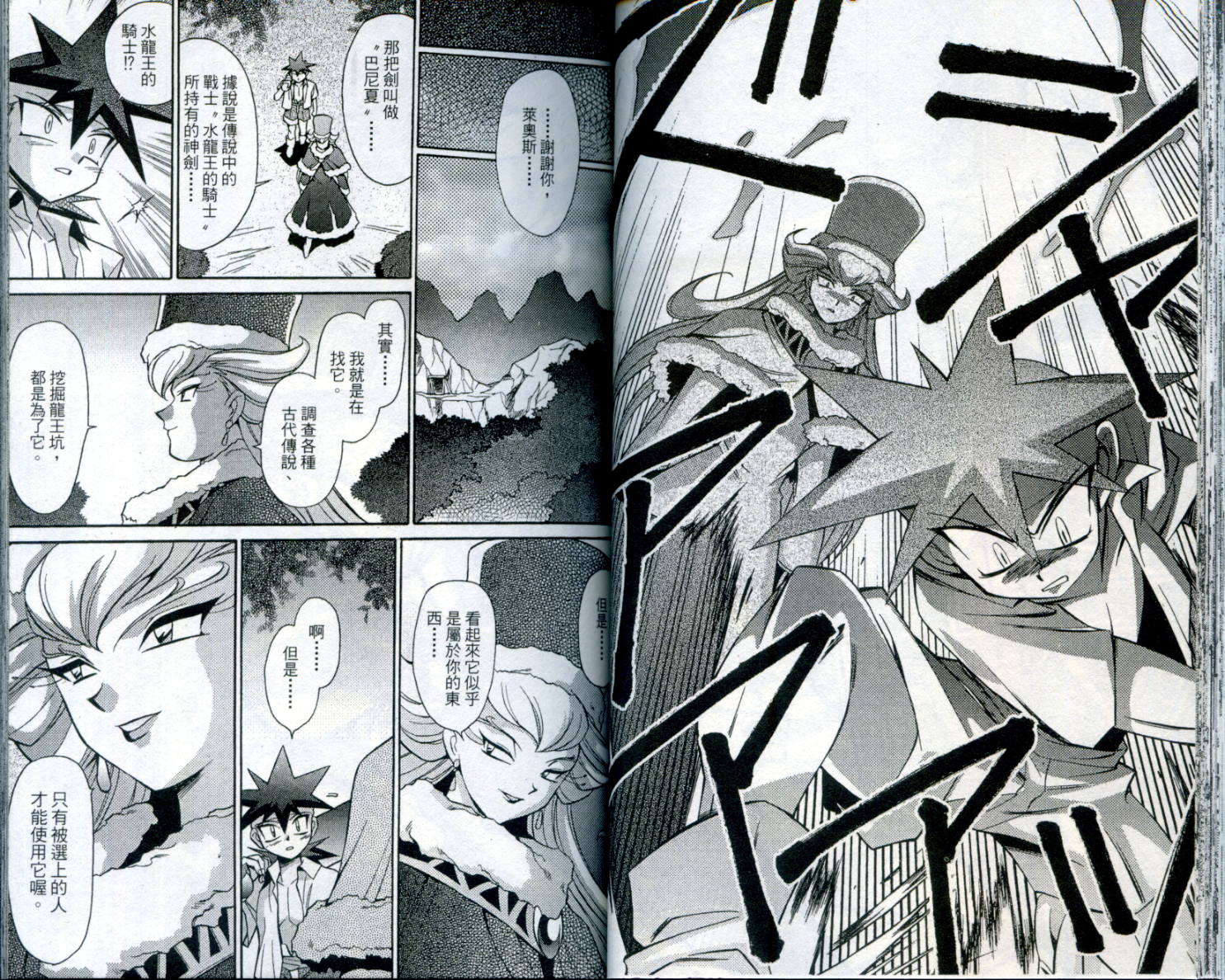 魔剑美神—水龙王的骑士韩漫全集-VOL03无删减无遮挡章节图片 