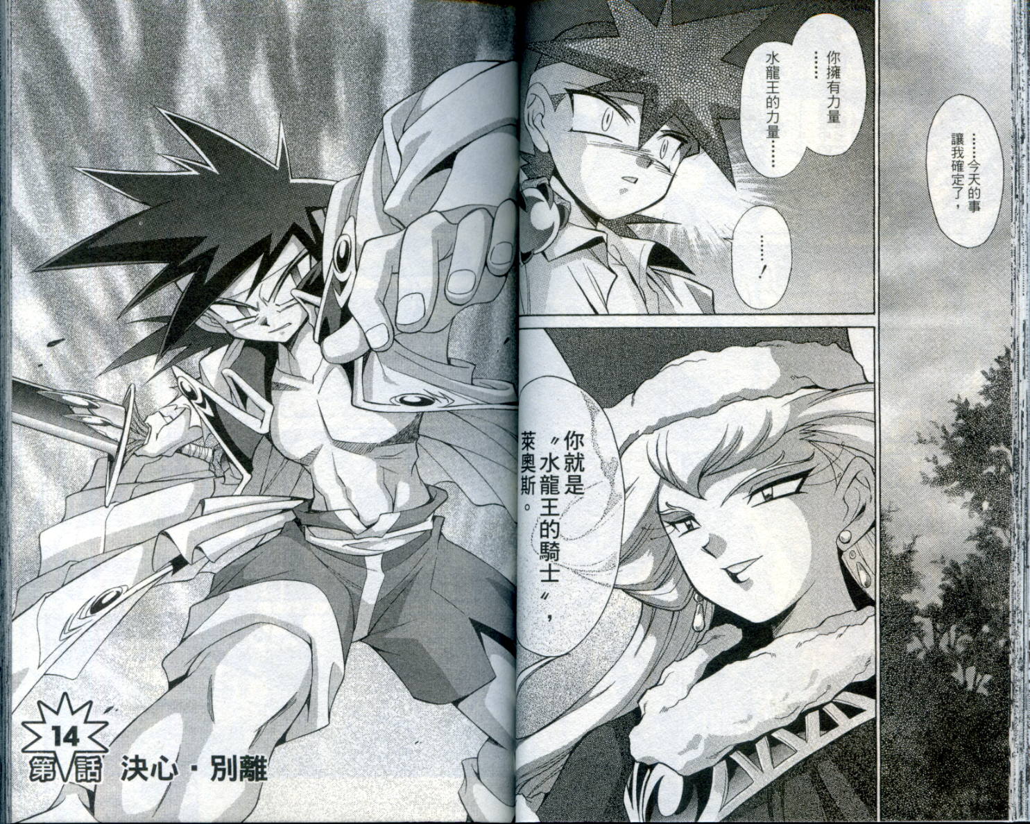 魔剑美神—水龙王的骑士韩漫全集-VOL03无删减无遮挡章节图片 