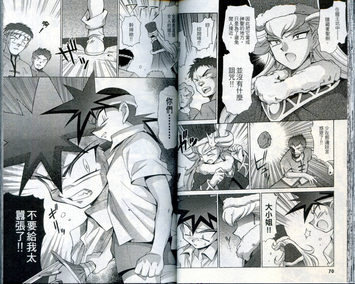 魔剑美神—水龙王的骑士韩漫全集-VOL03无删减无遮挡章节图片 