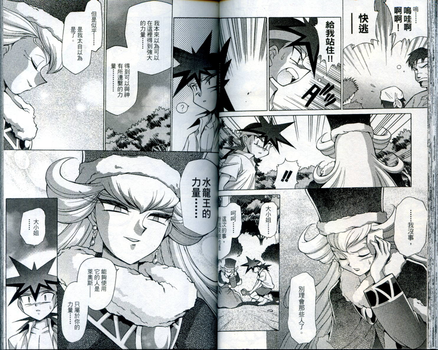 魔剑美神—水龙王的骑士韩漫全集-VOL03无删减无遮挡章节图片 