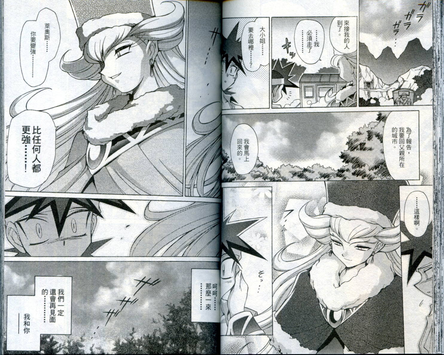 魔剑美神—水龙王的骑士韩漫全集-VOL03无删减无遮挡章节图片 
